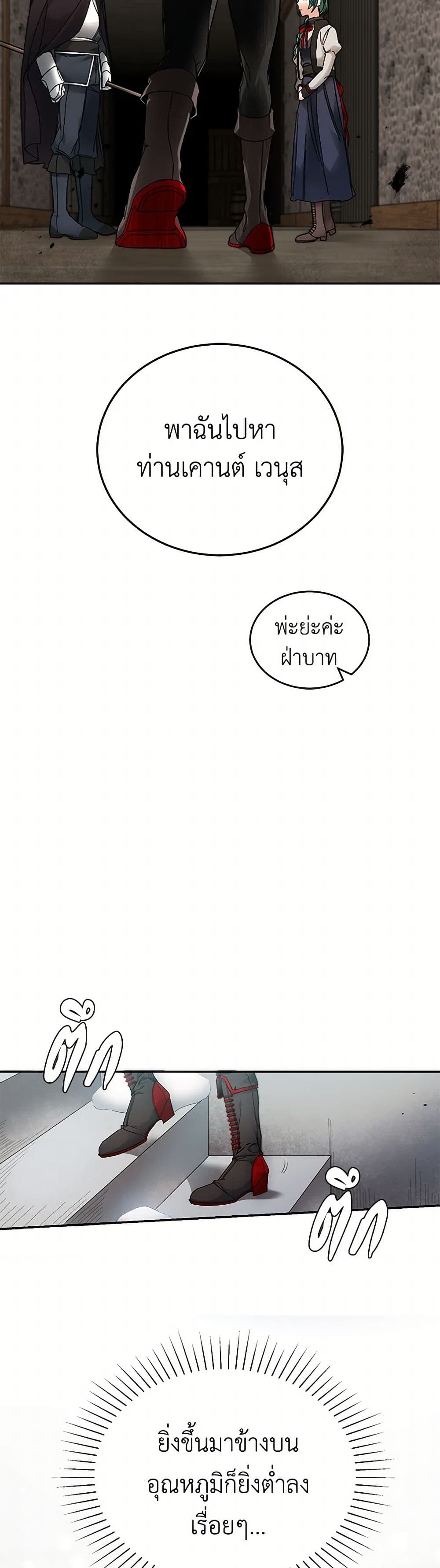 I've Become the Villainous Empress of a Novel page 37