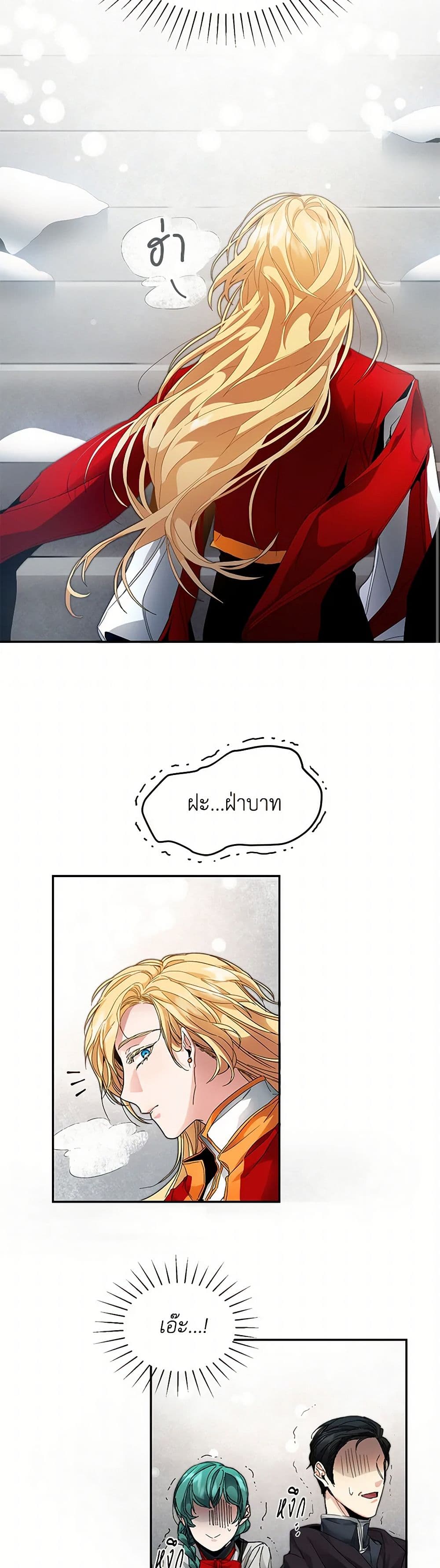 I've Become the Villainous Empress of a Novel page 38