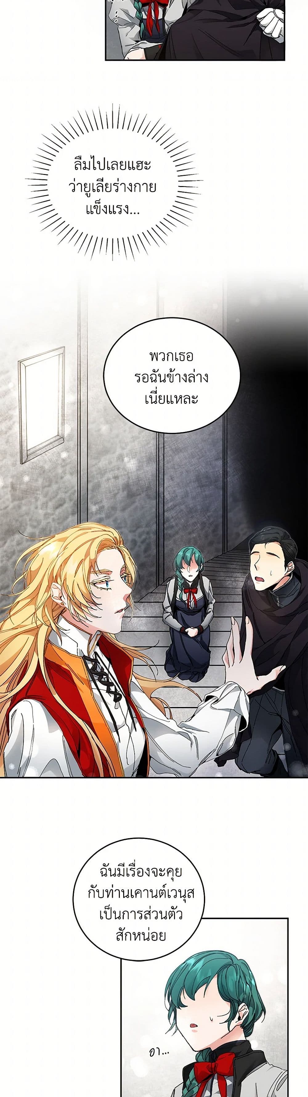 I've Become the Villainous Empress of a Novel page 39