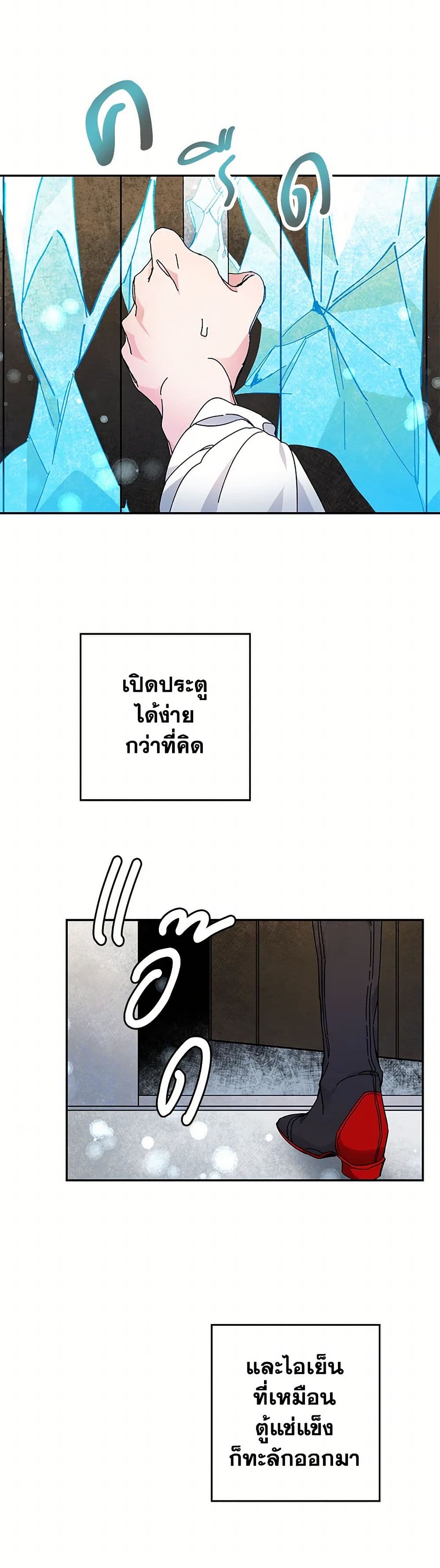I've Become the Villainous Empress of a Novel page 42