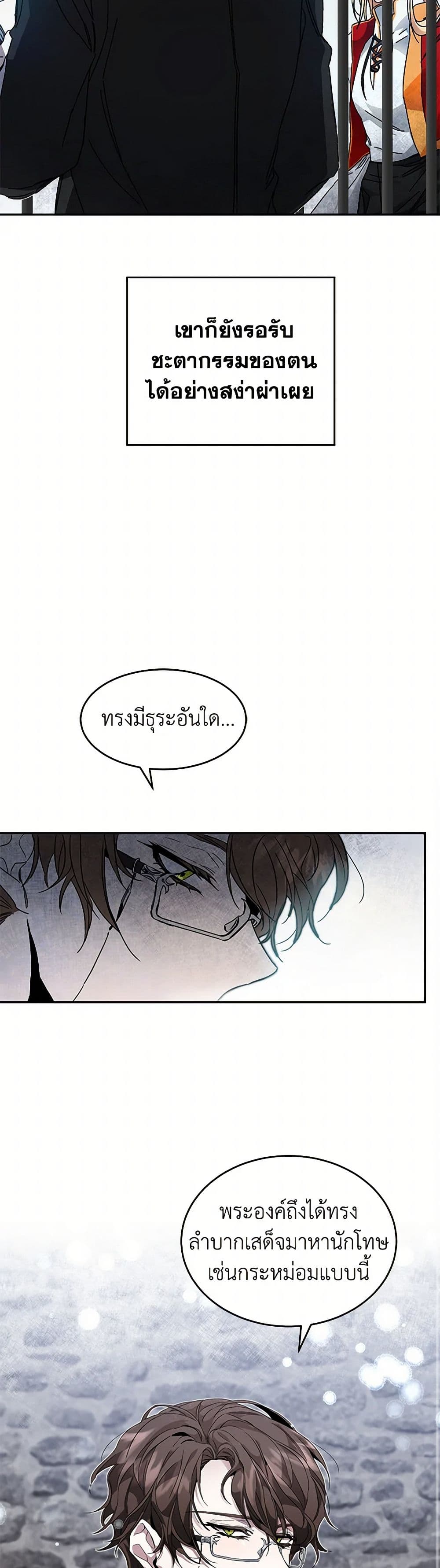 I've Become the Villainous Empress of a Novel page 44
