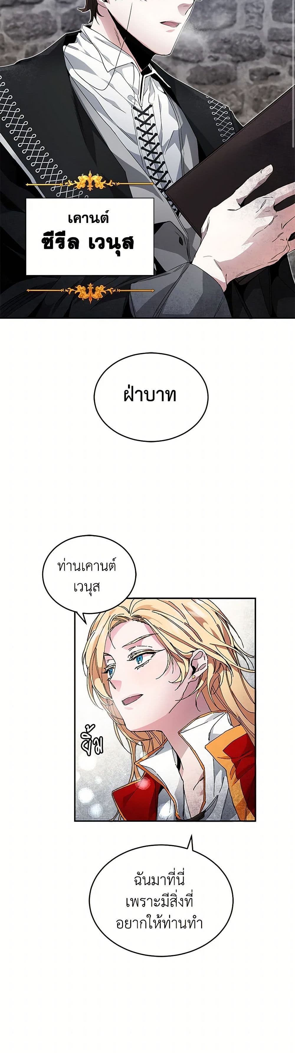 I've Become the Villainous Empress of a Novel page 45