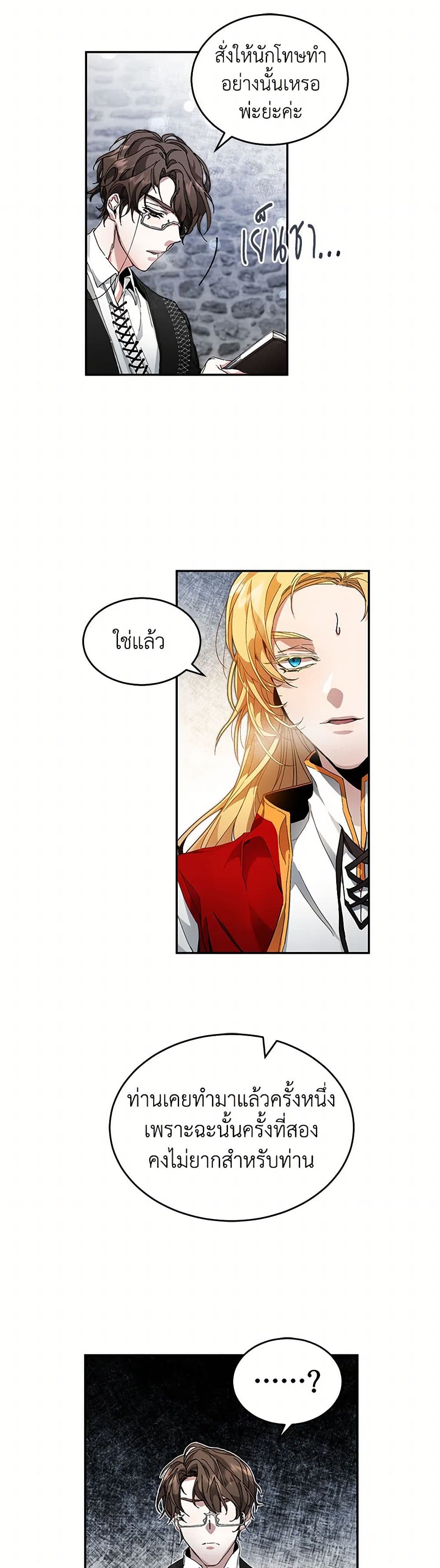 I've Become the Villainous Empress of a Novel page 46
