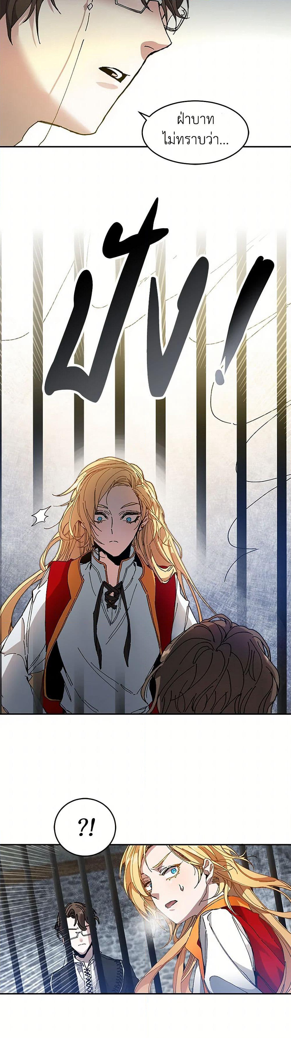 I've Become the Villainous Empress of a Novel page 49