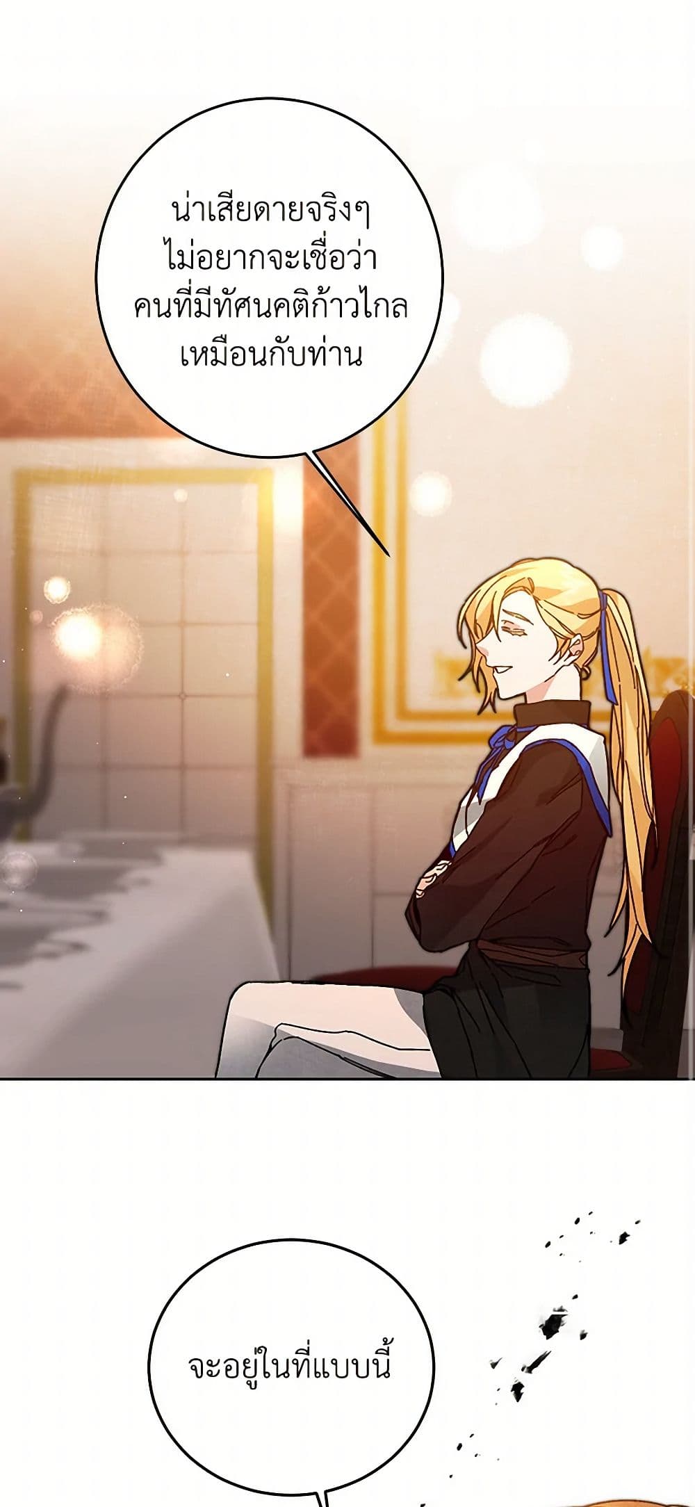 I've Become the Villainous Empress of a Novel page 2