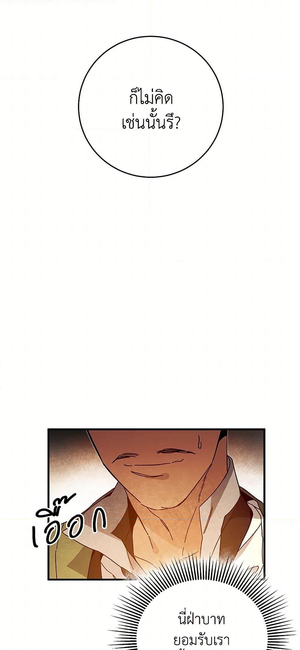 I've Become the Villainous Empress of a Novel page 4