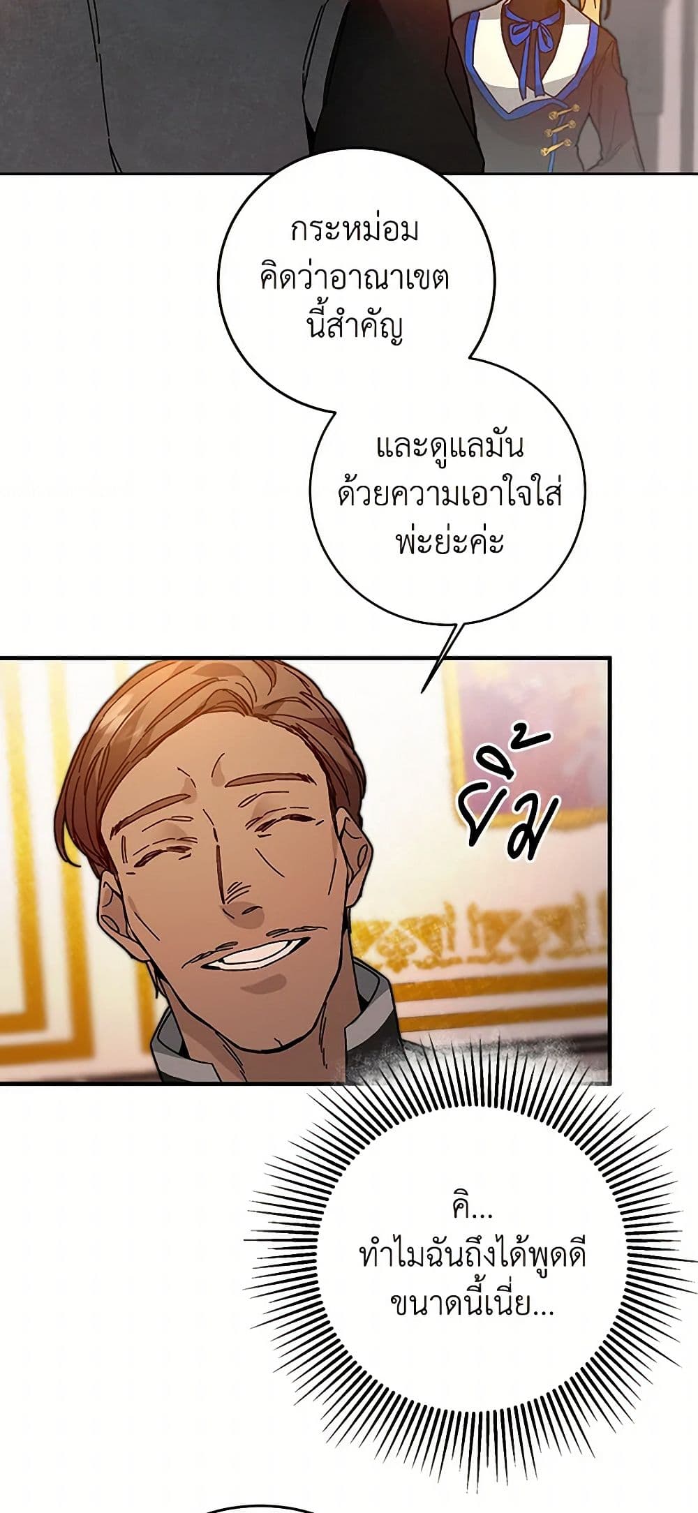 I've Become the Villainous Empress of a Novel page 9