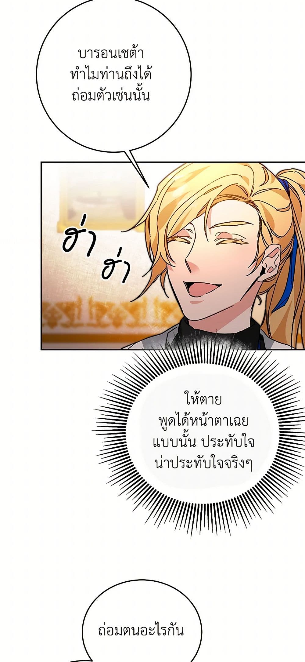 I've Become the Villainous Empress of a Novel page 10