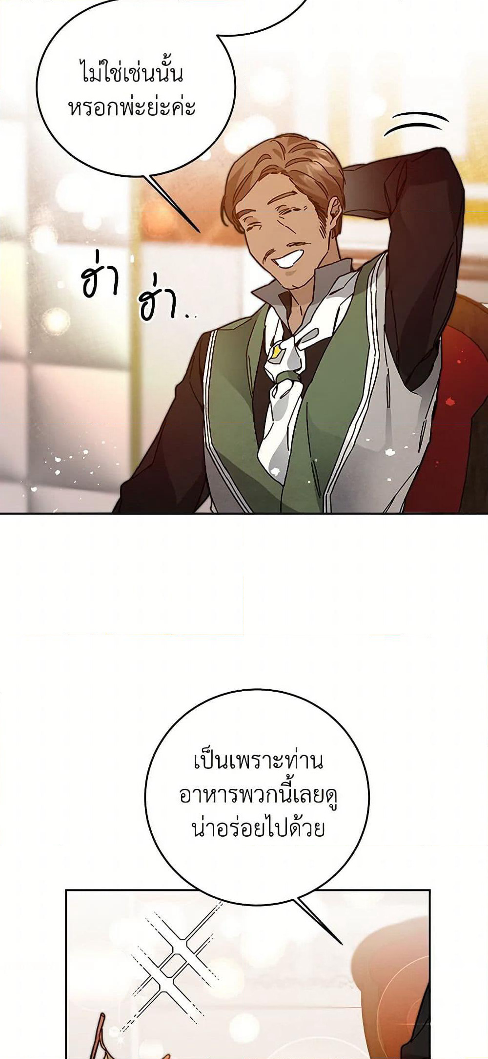 I've Become the Villainous Empress of a Novel page 11