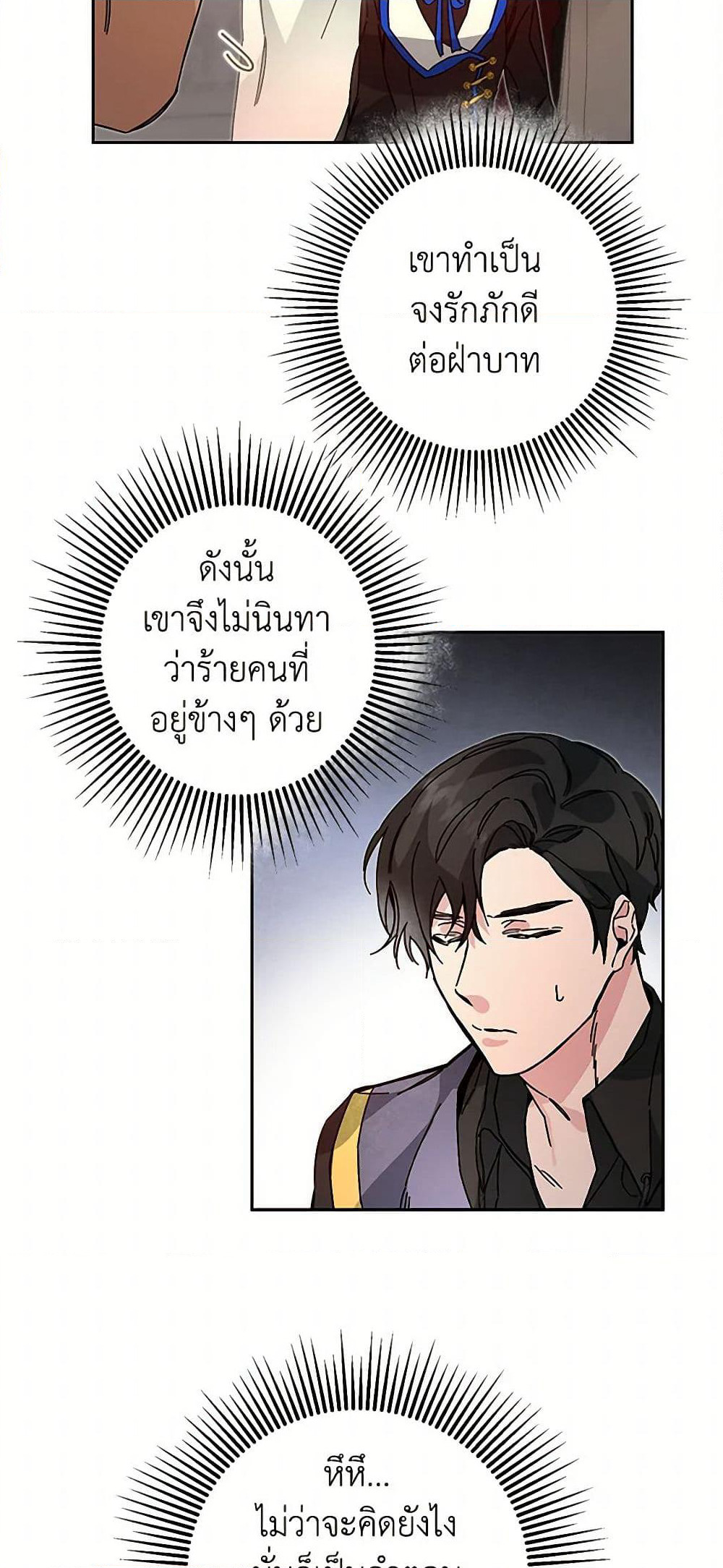 I've Become the Villainous Empress of a Novel page 14
