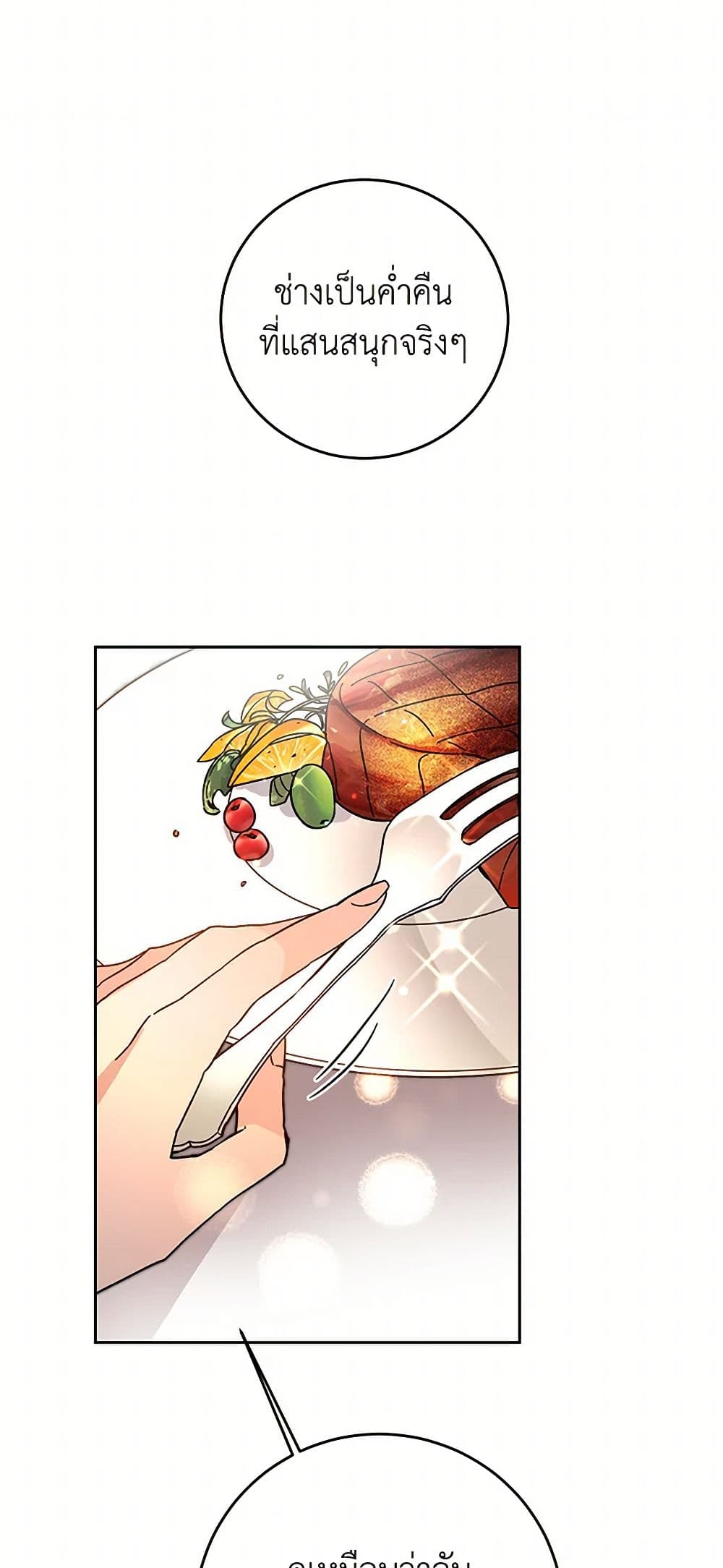 I've Become the Villainous Empress of a Novel page 16