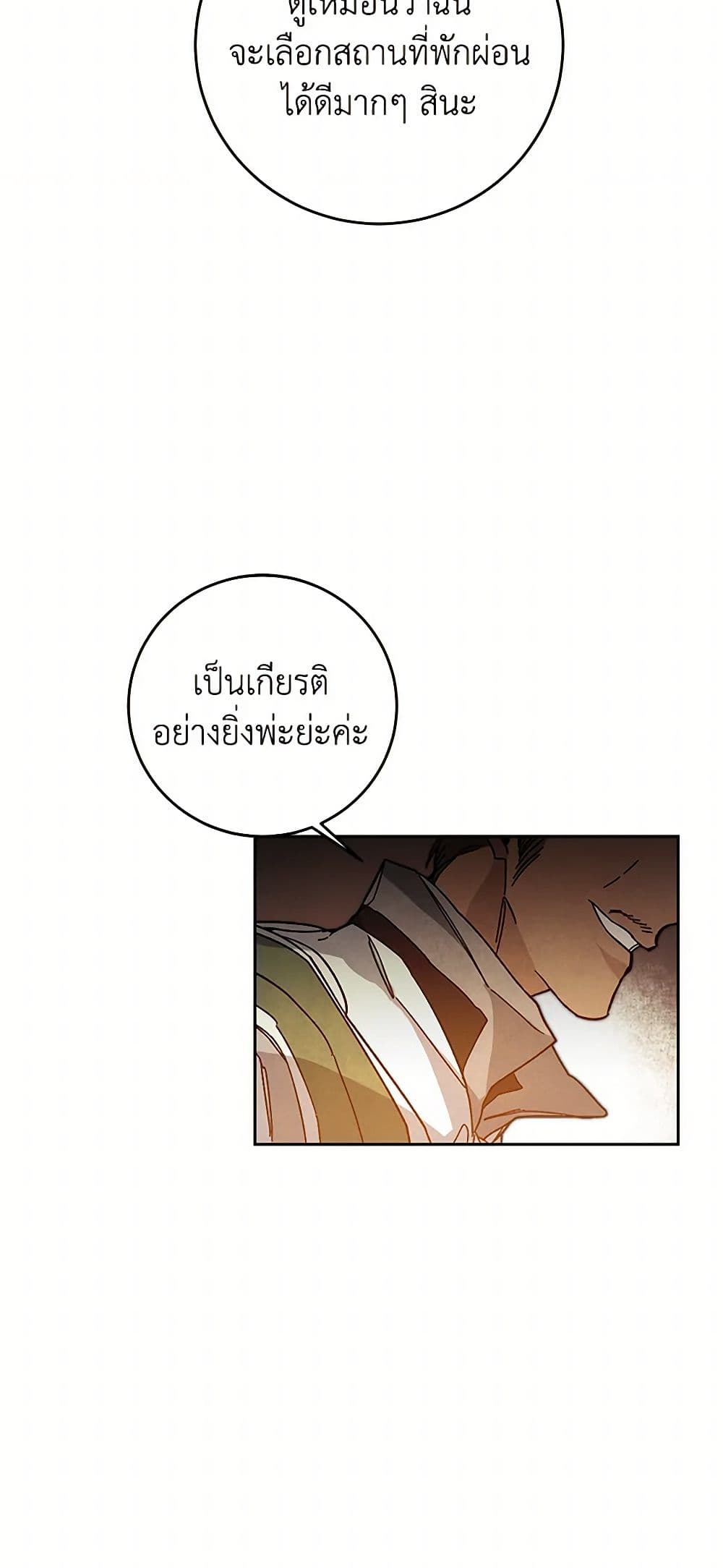 I've Become the Villainous Empress of a Novel page 17