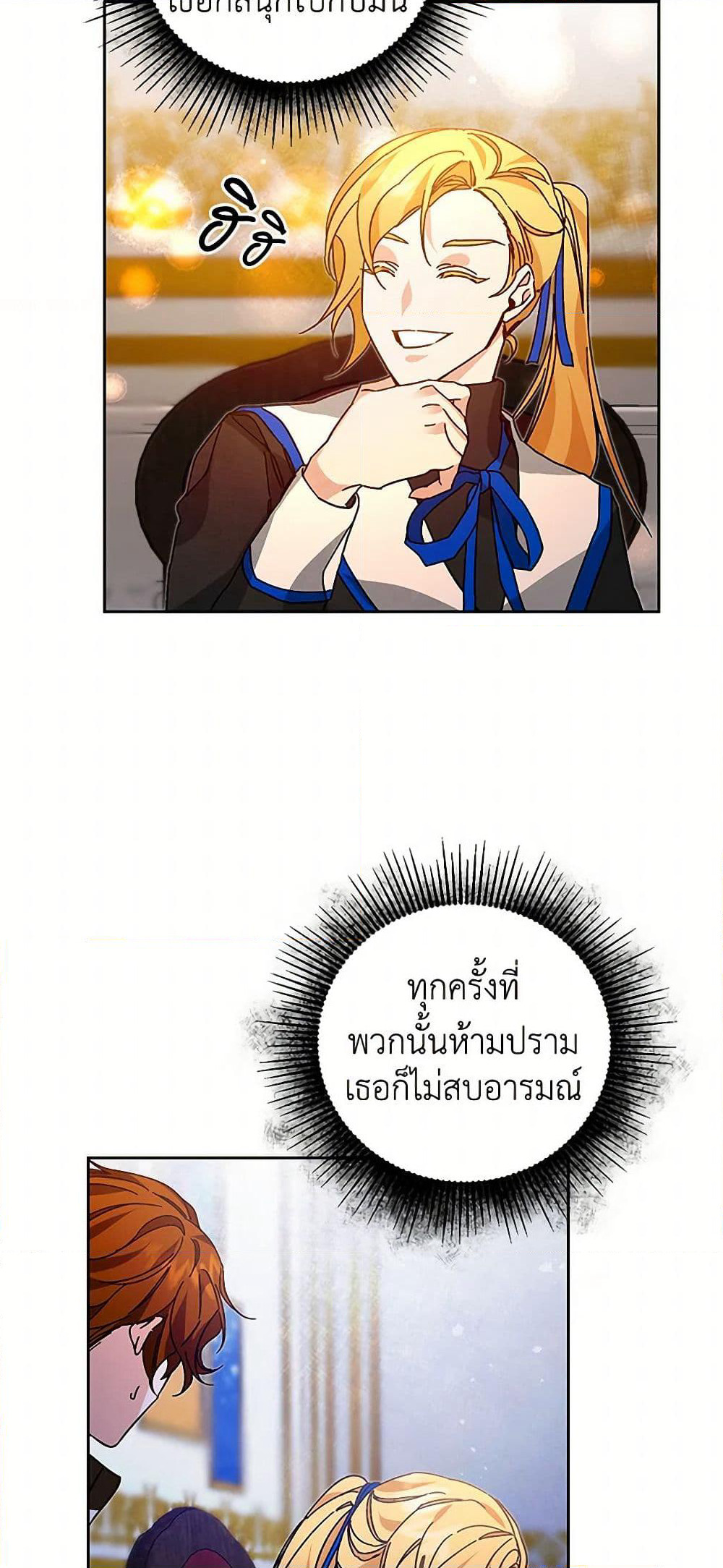 I've Become the Villainous Empress of a Novel page 19