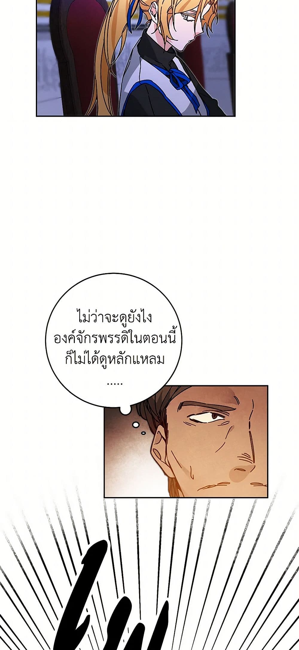 I've Become the Villainous Empress of a Novel page 20