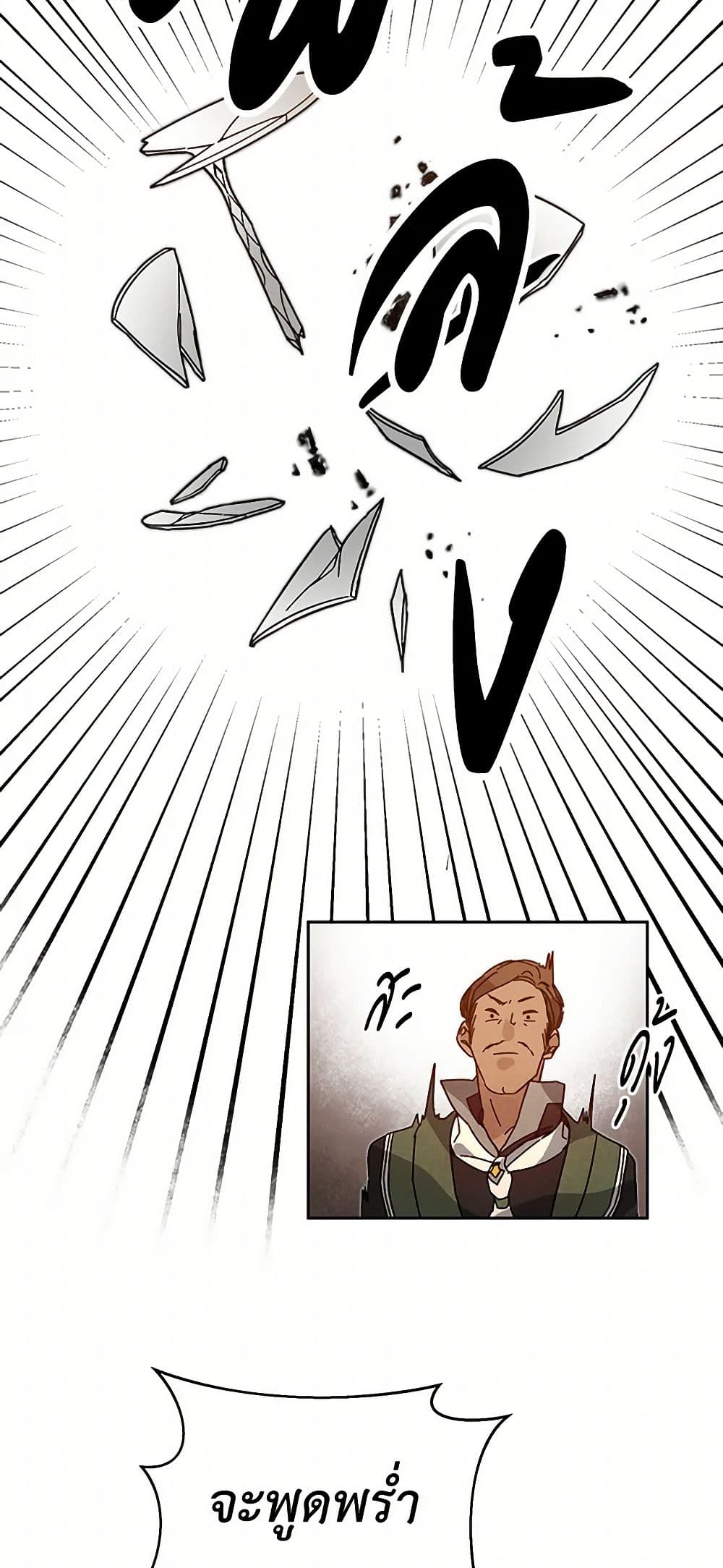 I've Become the Villainous Empress of a Novel page 21