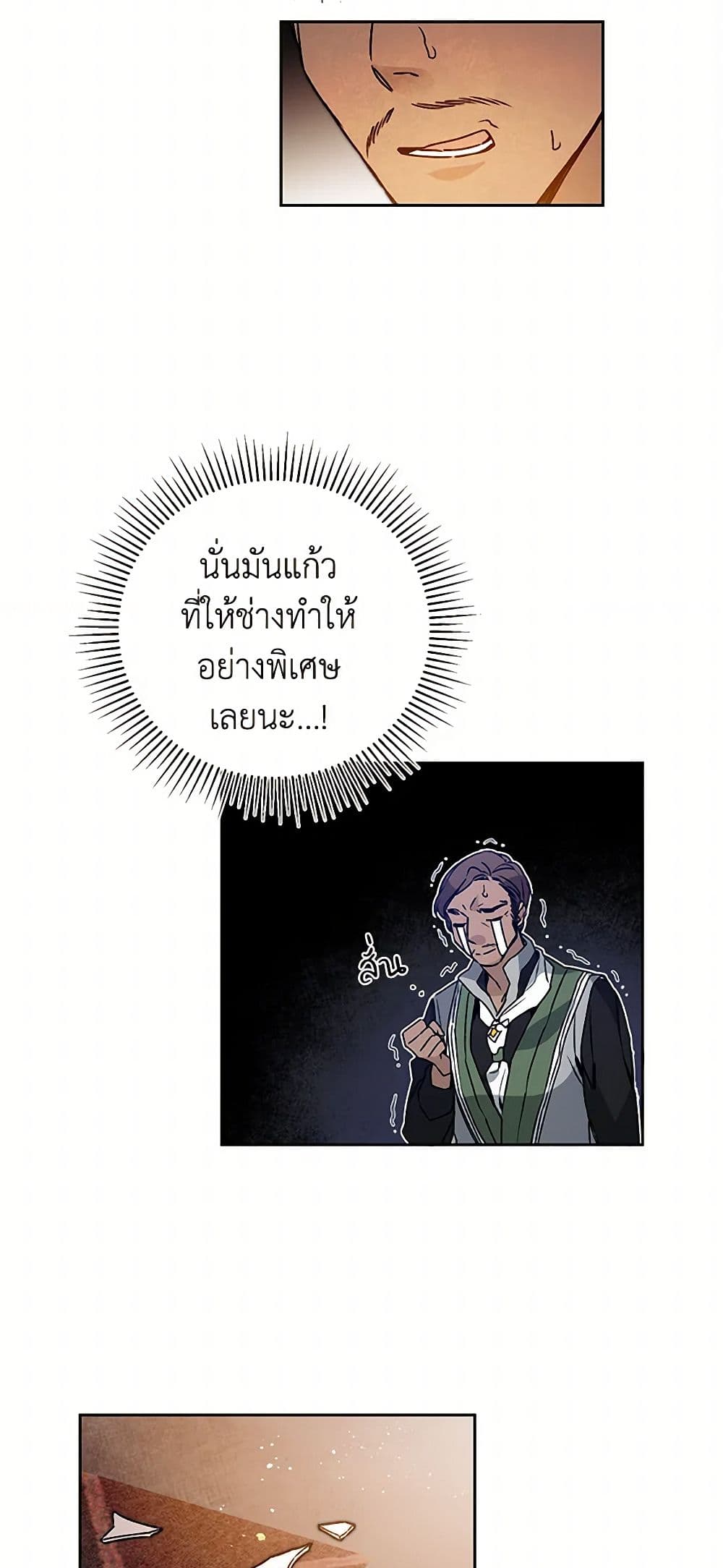 I've Become the Villainous Empress of a Novel page 25