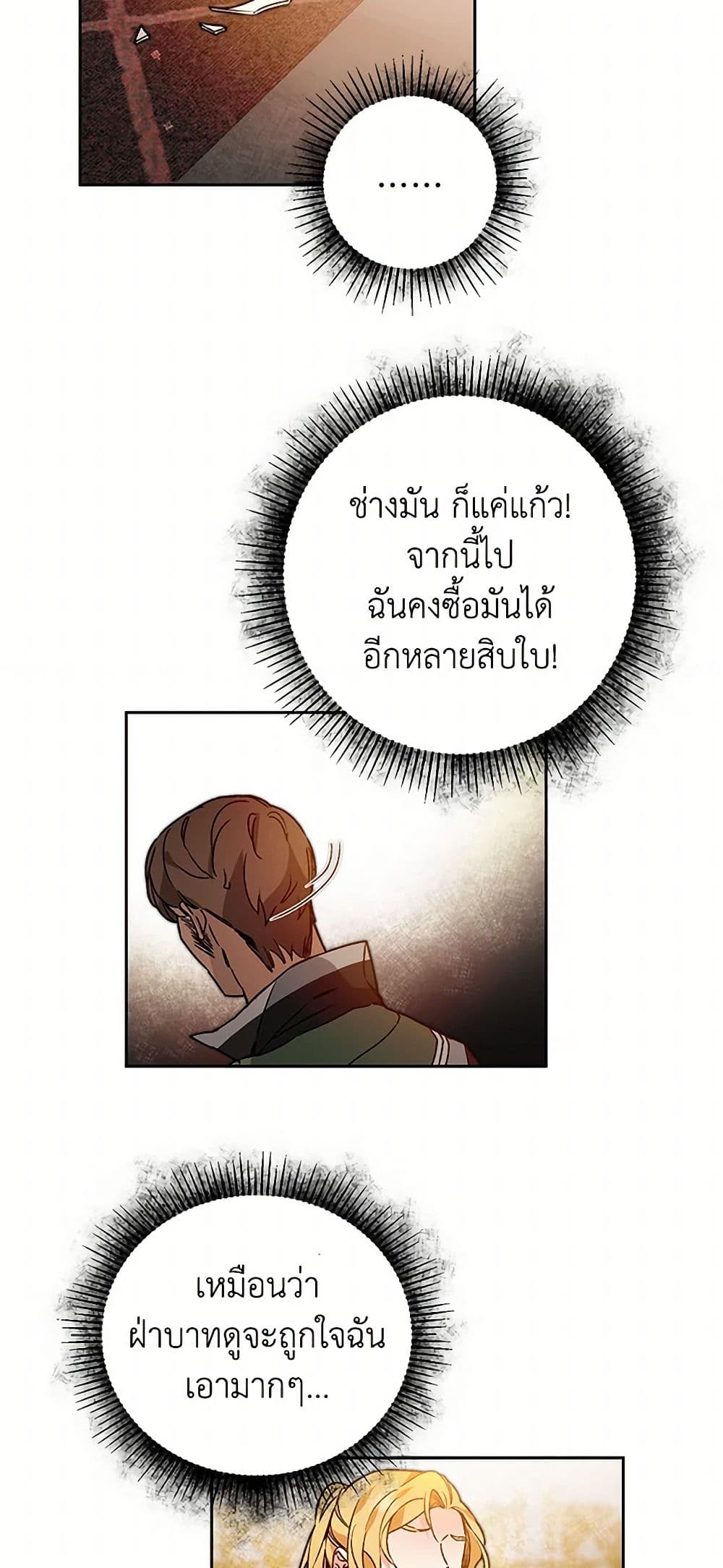 I've Become the Villainous Empress of a Novel page 26
