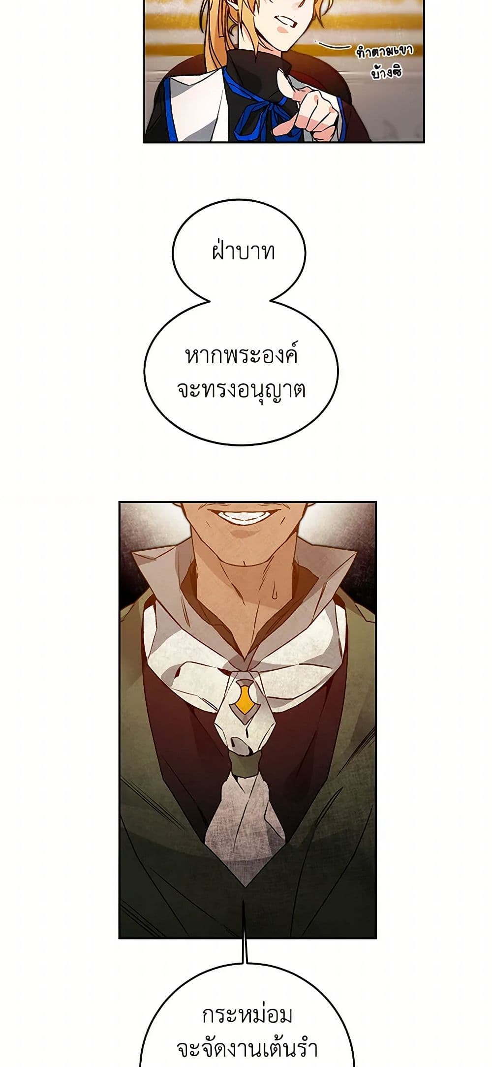 I've Become the Villainous Empress of a Novel page 27