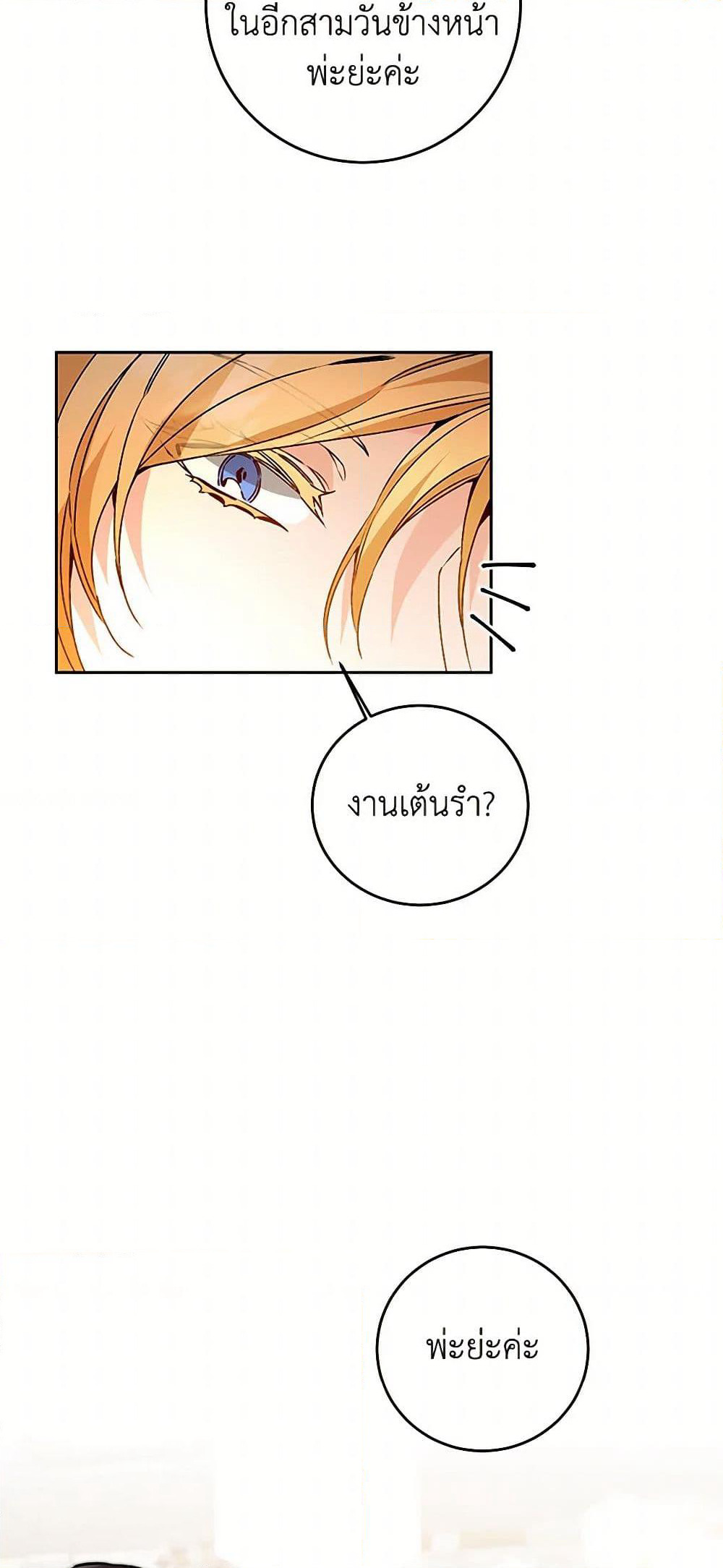 I've Become the Villainous Empress of a Novel page 28