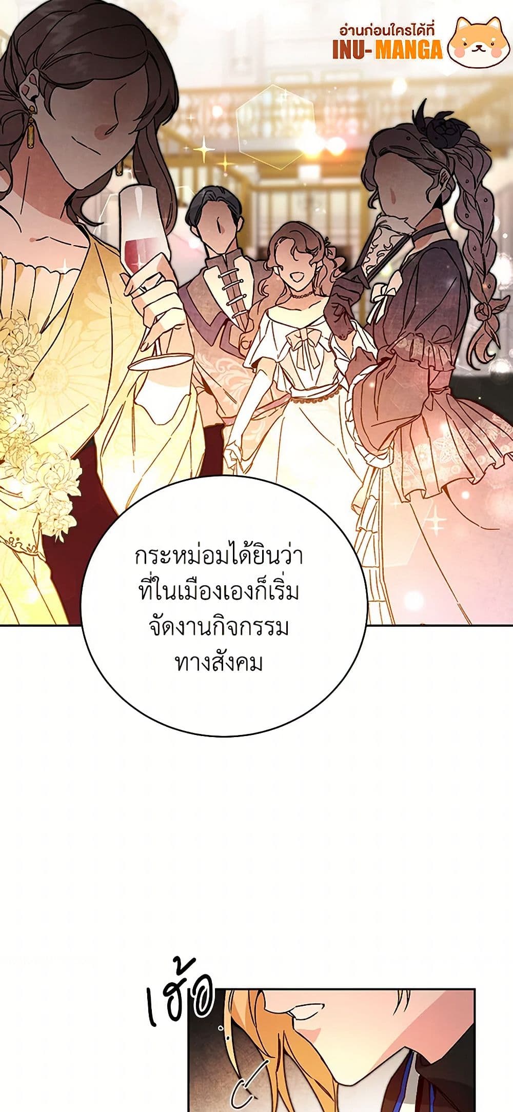 I've Become the Villainous Empress of a Novel page 29