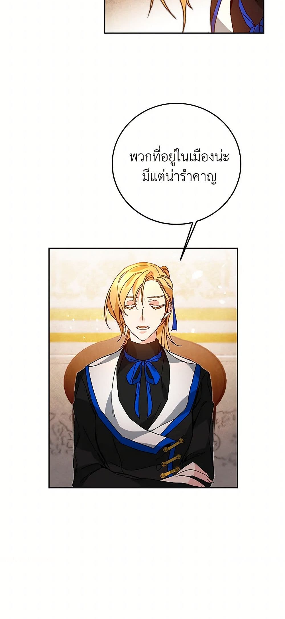 I've Become the Villainous Empress of a Novel page 30