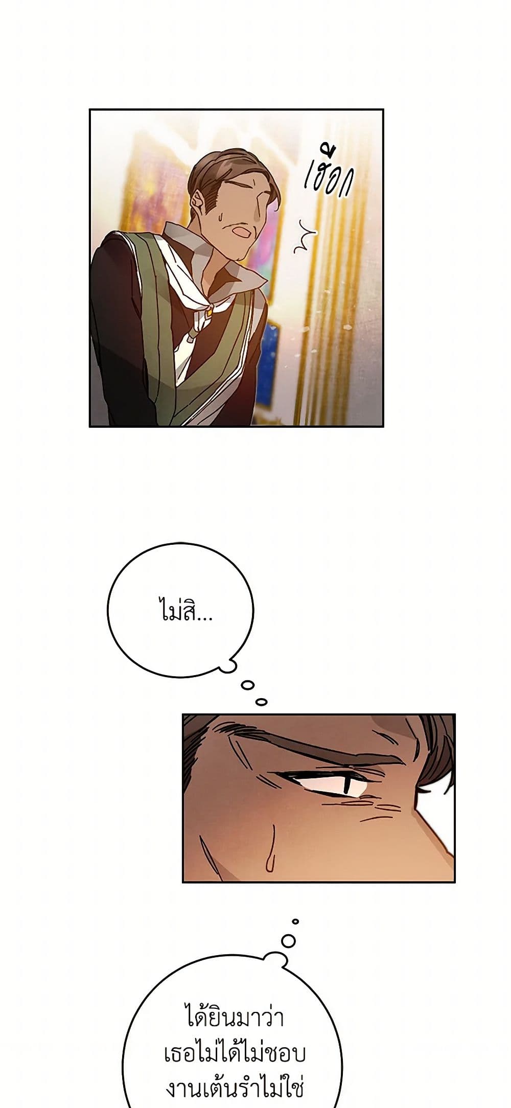 I've Become the Villainous Empress of a Novel page 31