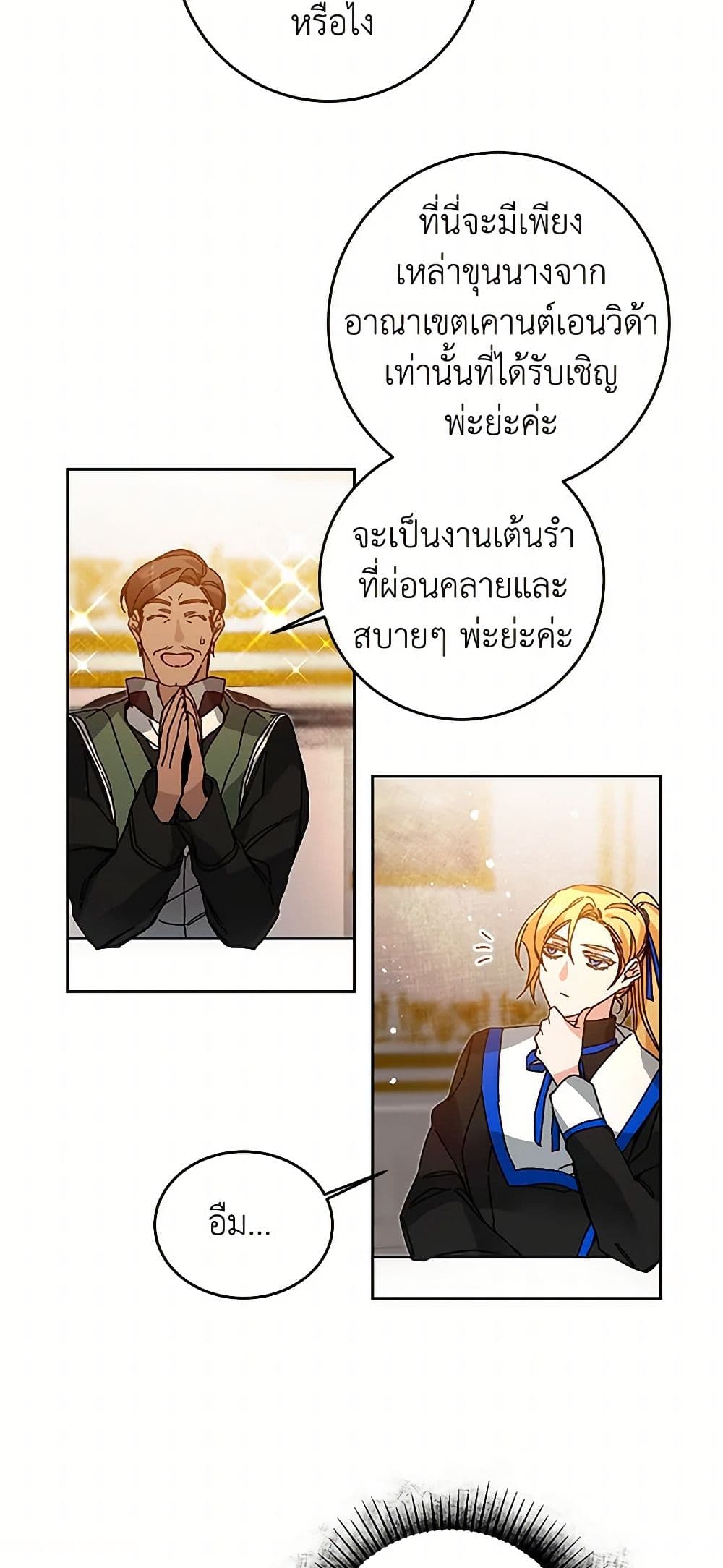 I've Become the Villainous Empress of a Novel page 32