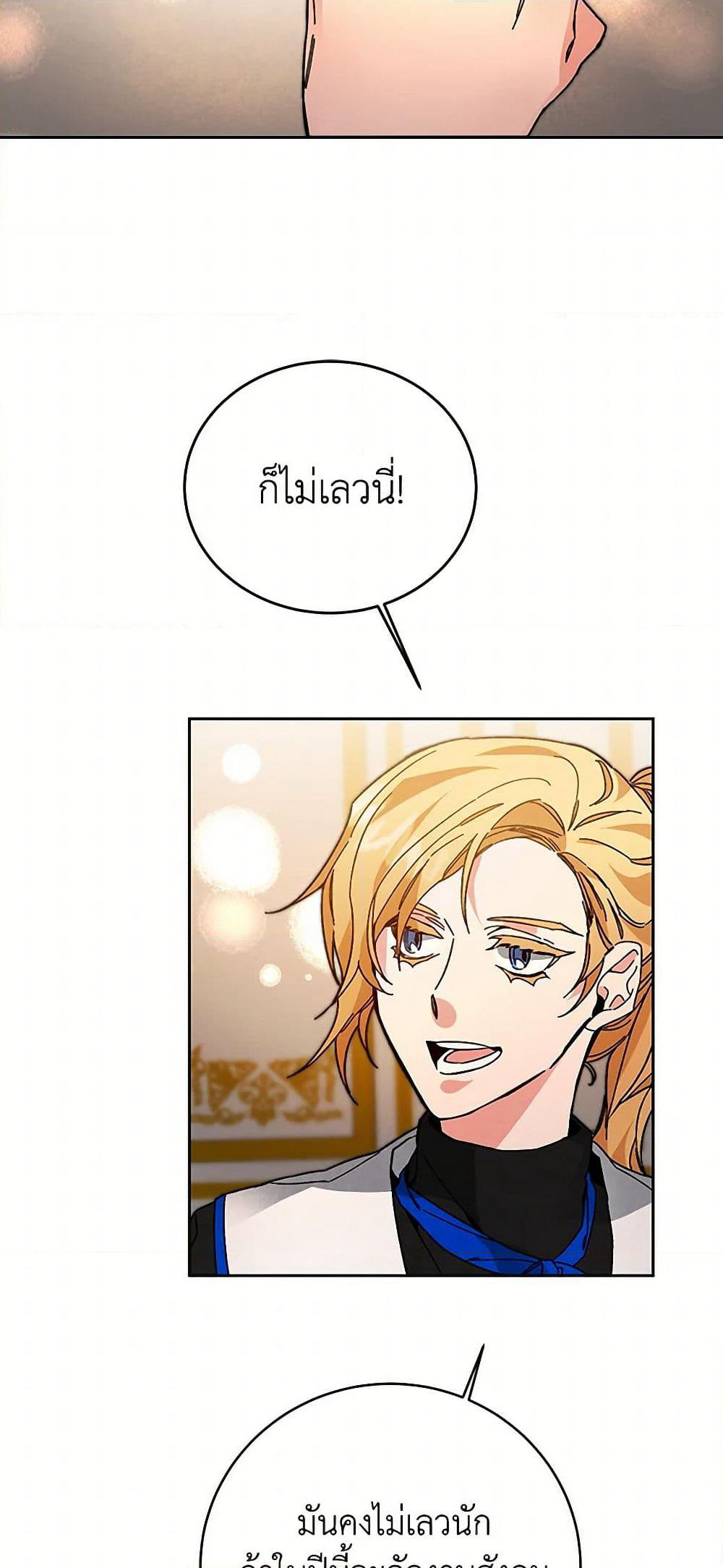 I've Become the Villainous Empress of a Novel page 37