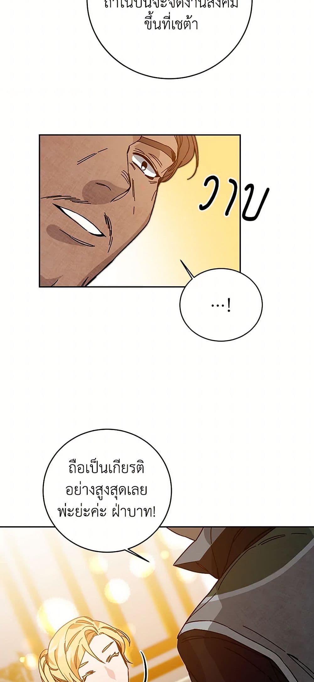 I've Become the Villainous Empress of a Novel page 38