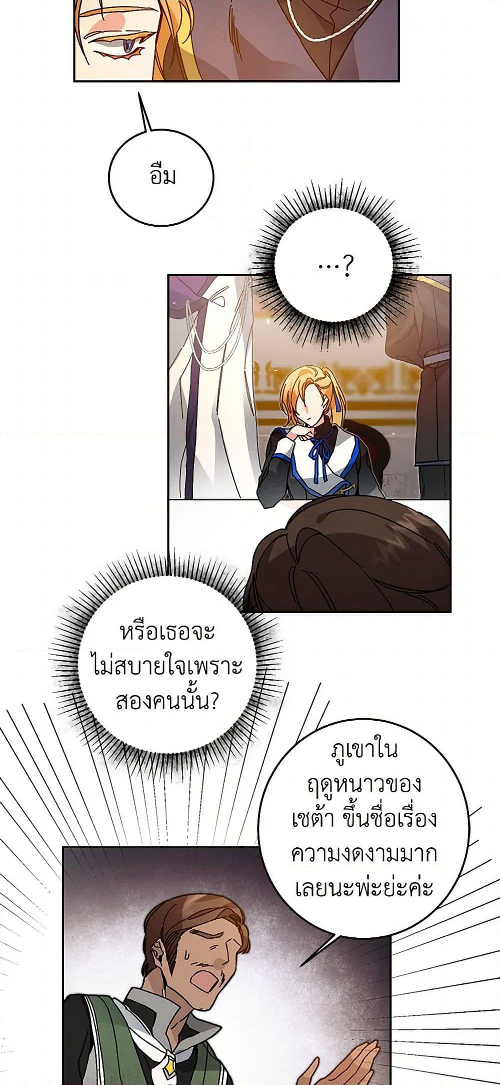I've Become the Villainous Empress of a Novel page 41