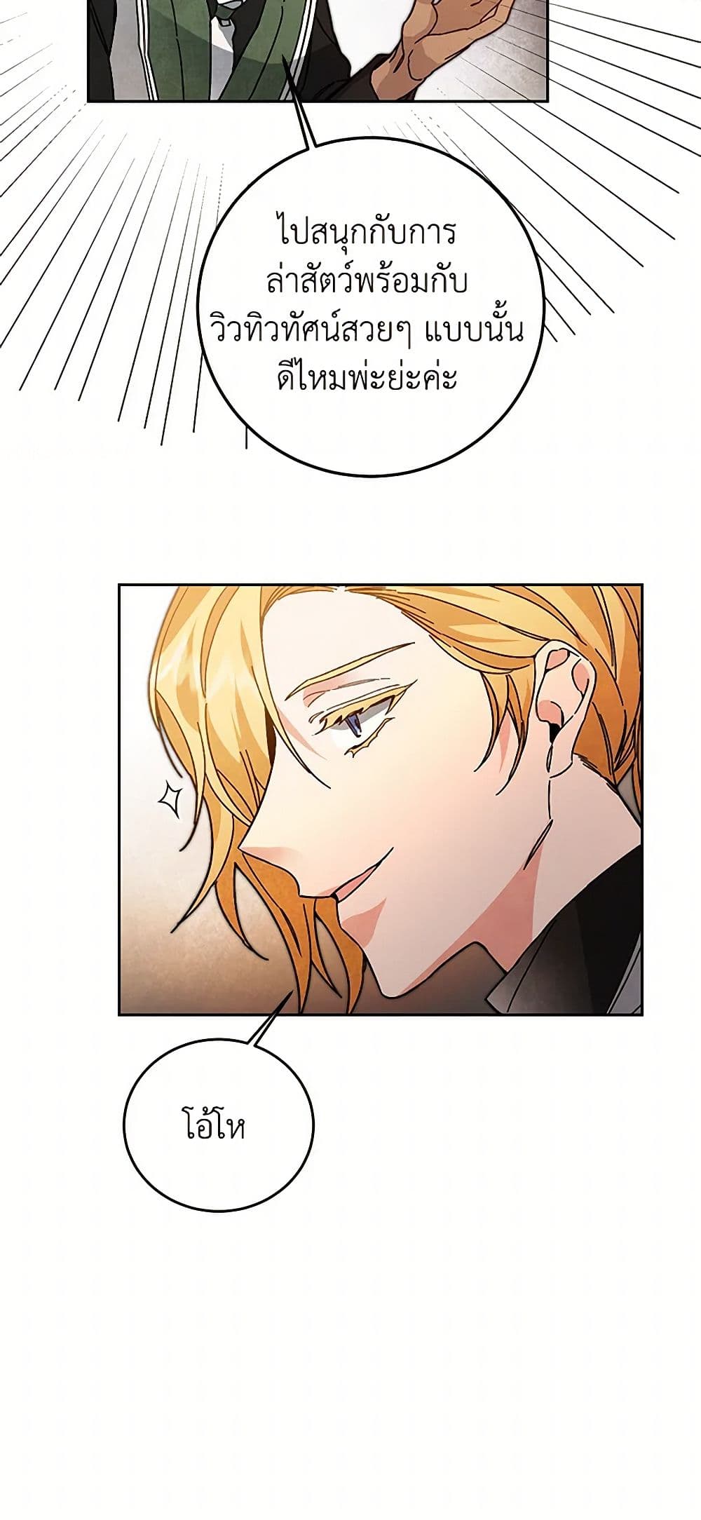 I've Become the Villainous Empress of a Novel page 42