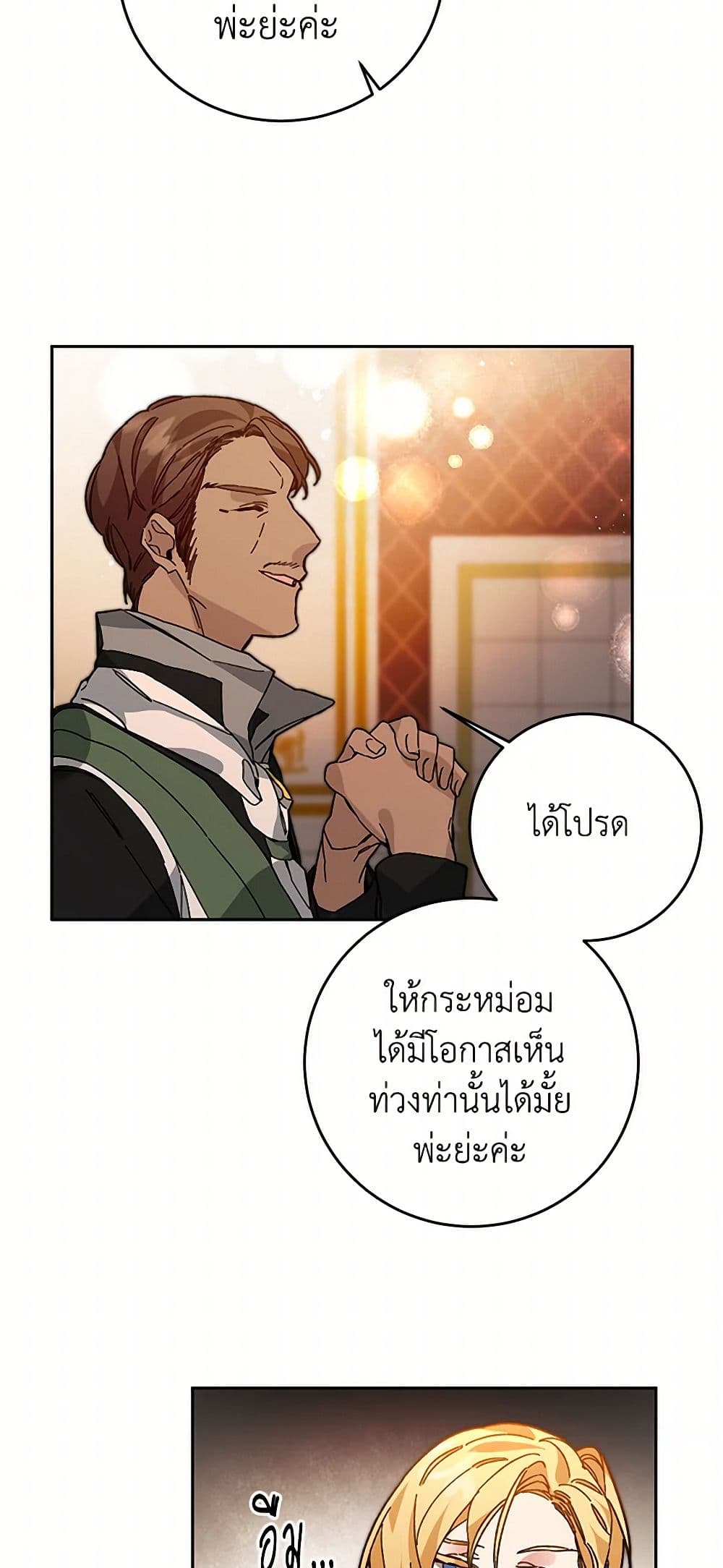 I've Become the Villainous Empress of a Novel page 44