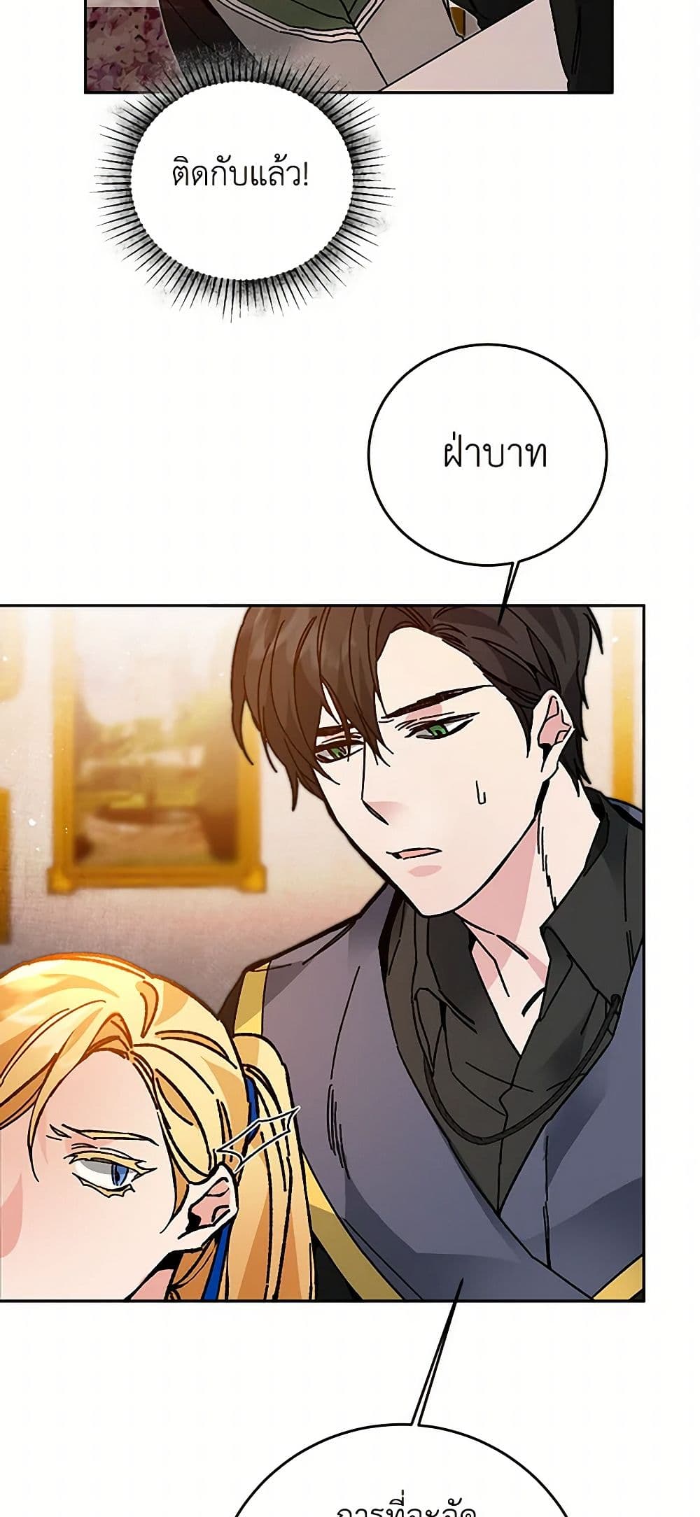 I've Become the Villainous Empress of a Novel page 46