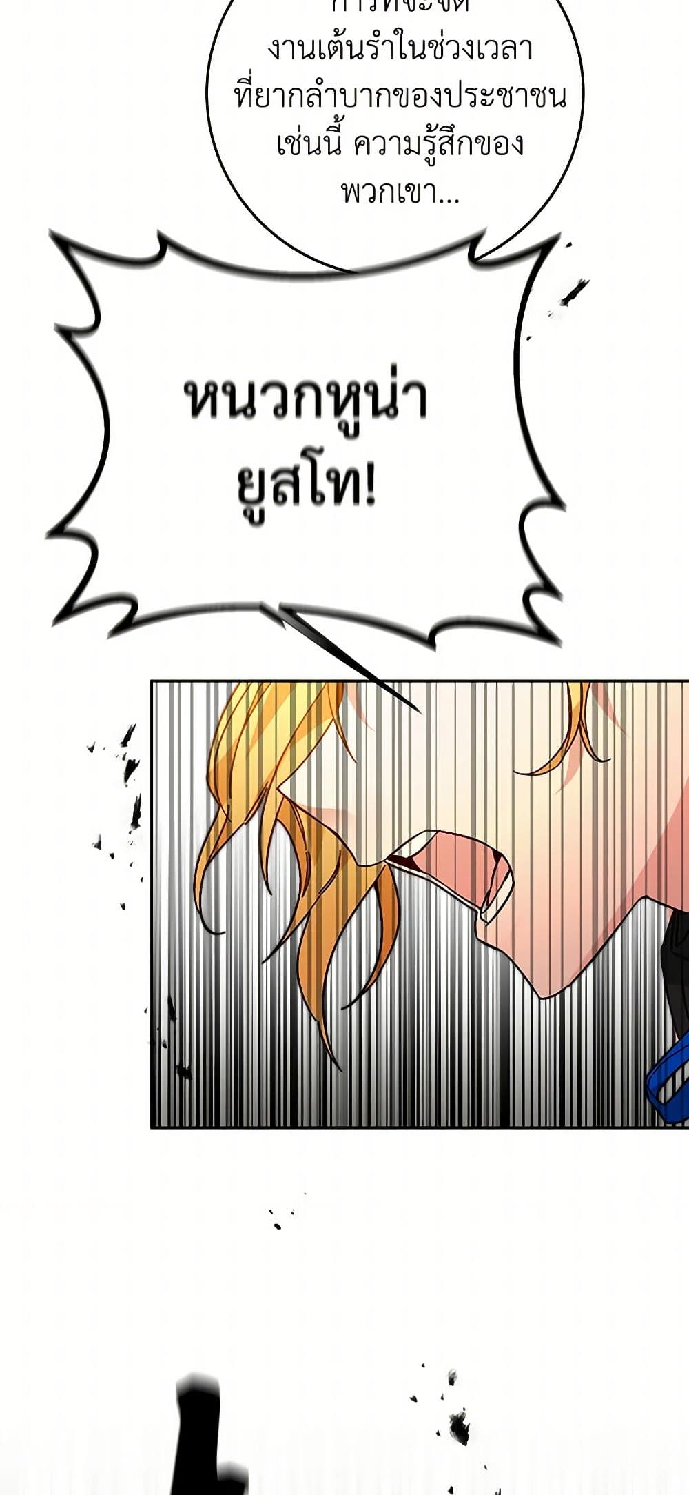 I've Become the Villainous Empress of a Novel page 47