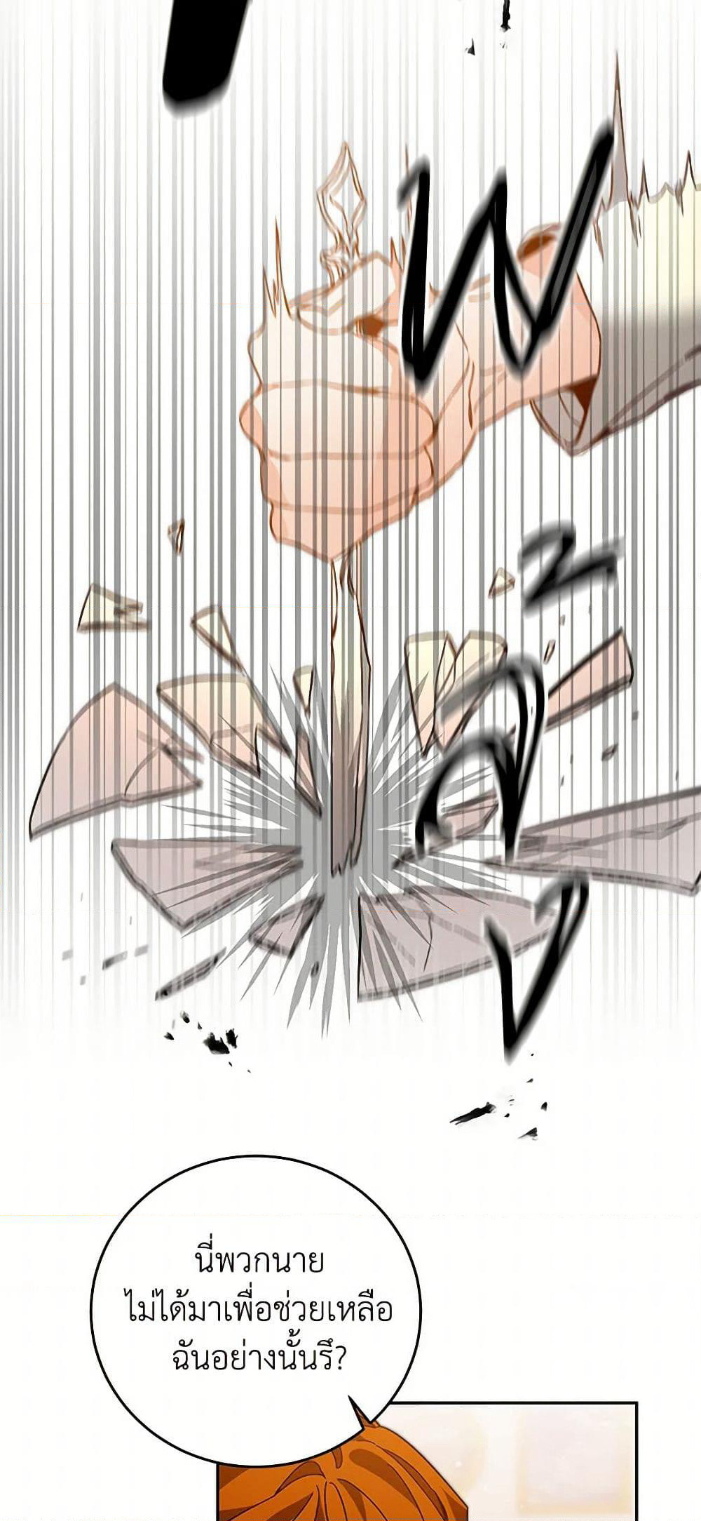 I've Become the Villainous Empress of a Novel page 48