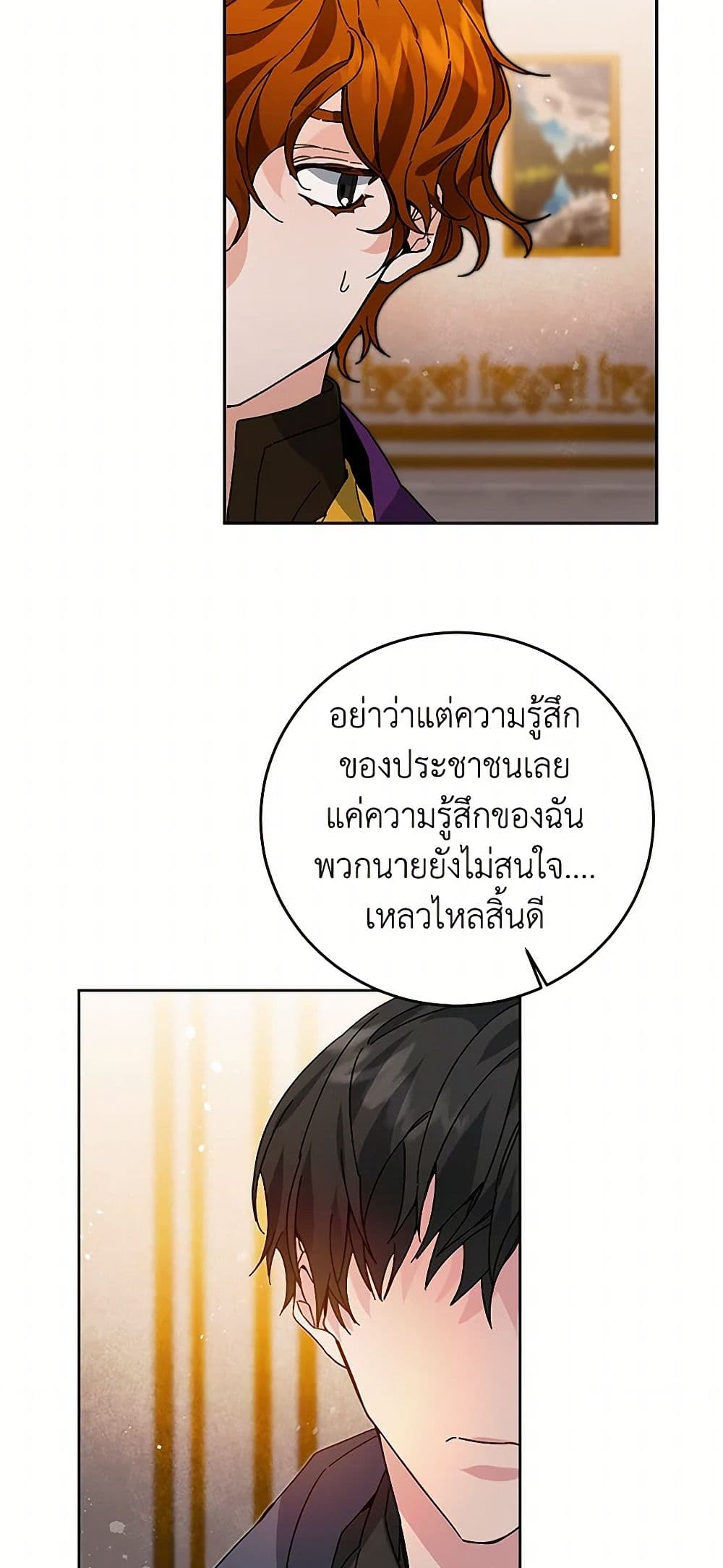 I've Become the Villainous Empress of a Novel page 49