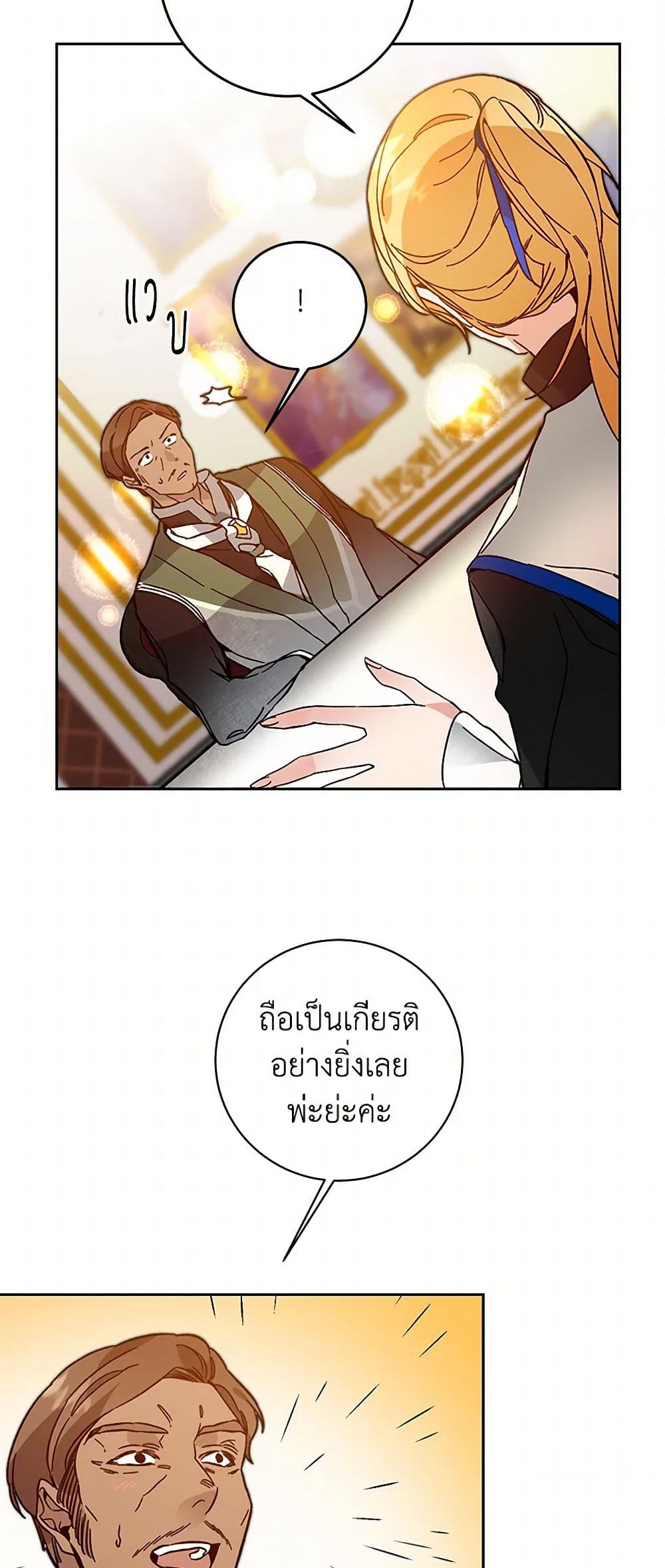 I've Become the Villainous Empress of a Novel page 3
