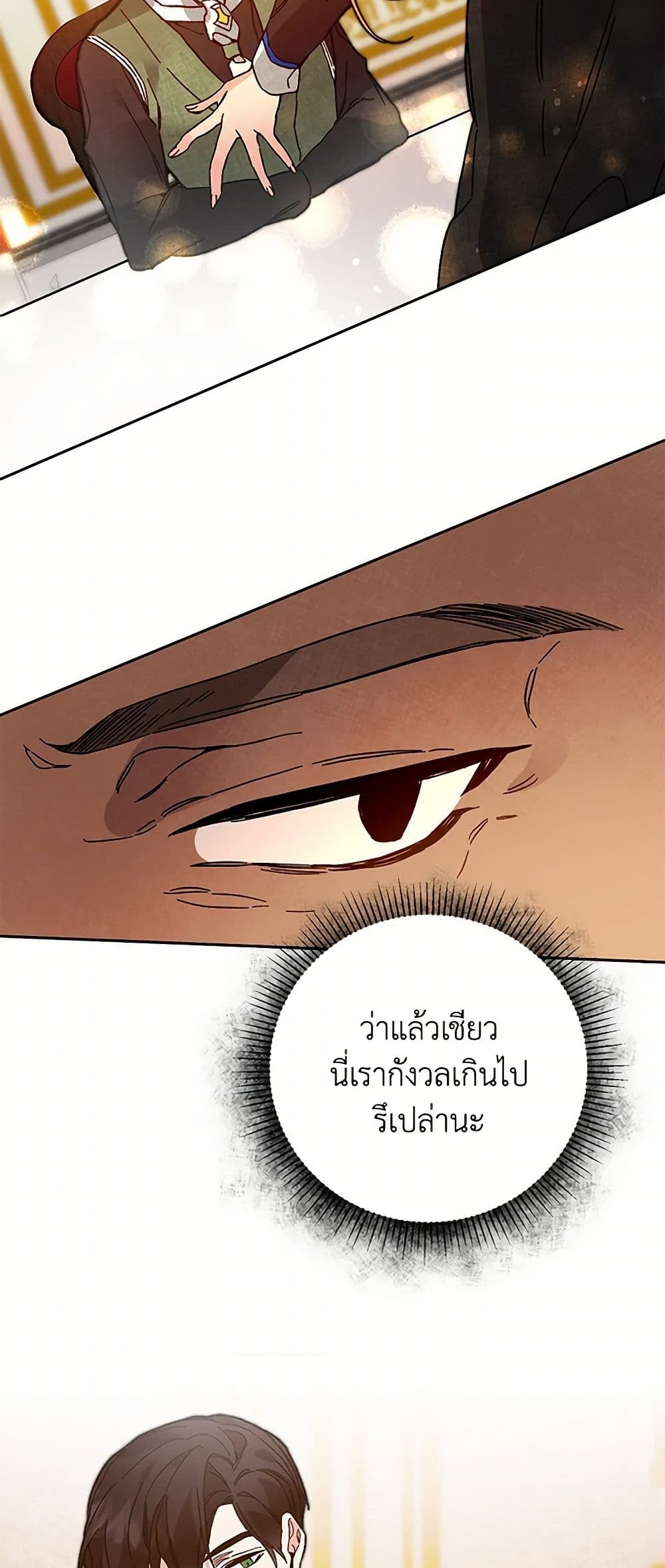 I've Become the Villainous Empress of a Novel page 6
