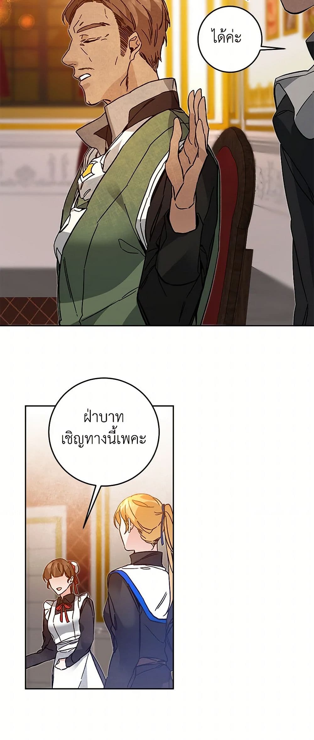 I've Become the Villainous Empress of a Novel page 9
