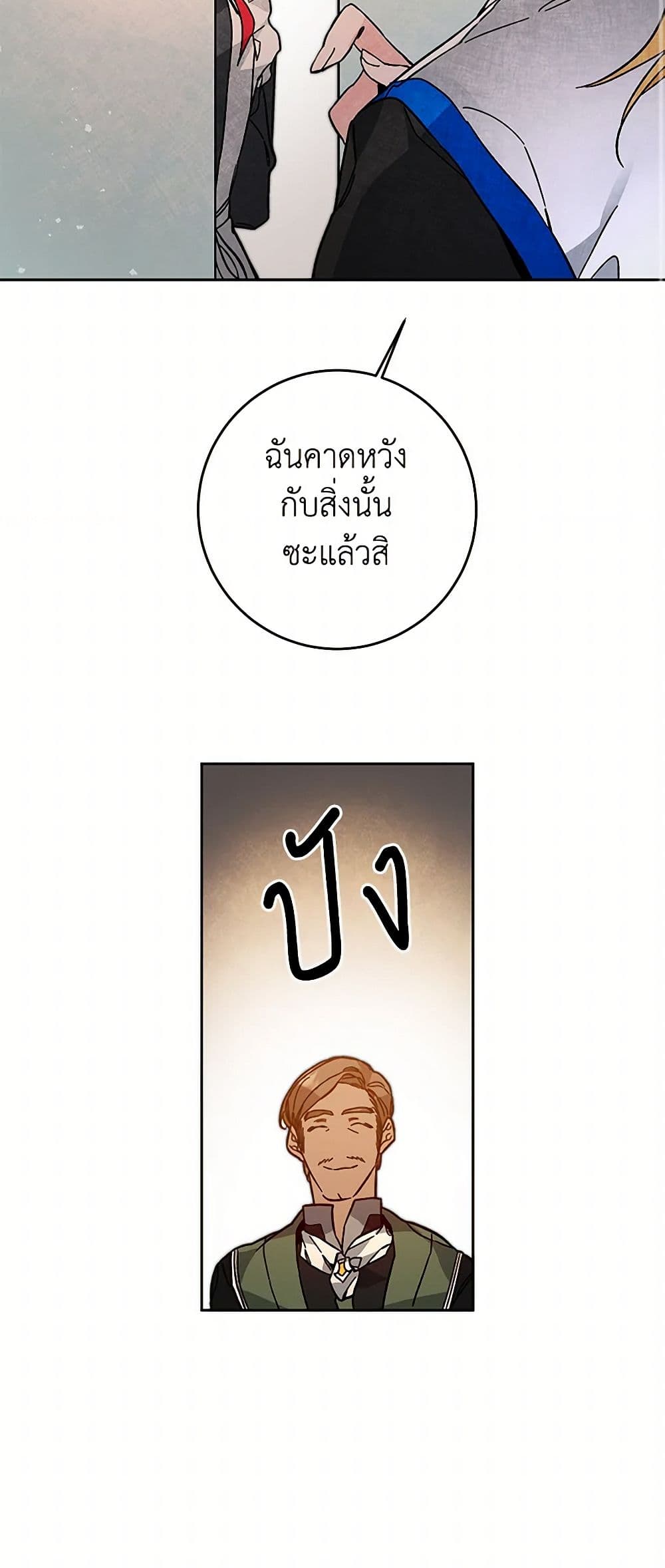 I've Become the Villainous Empress of a Novel page 12