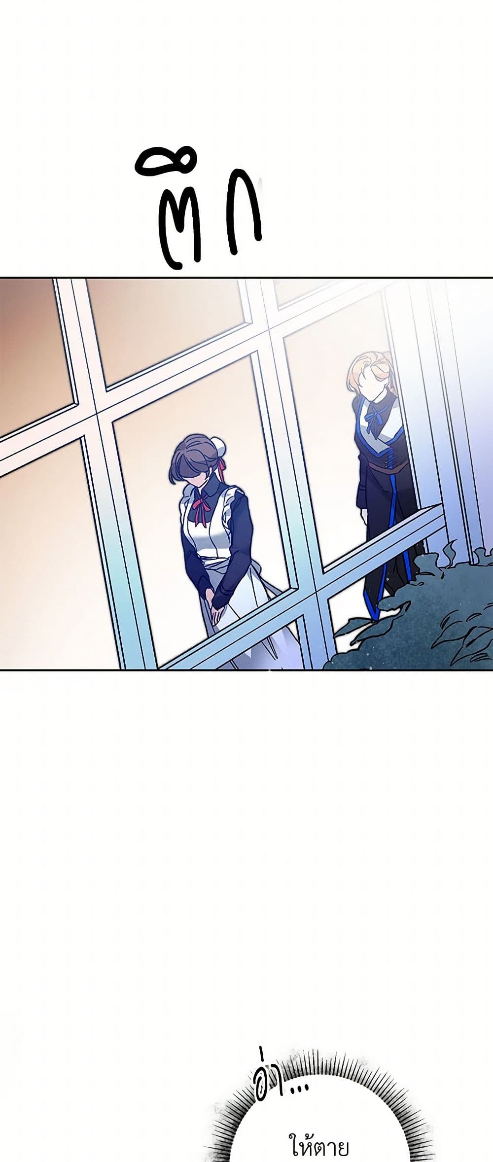 I've Become the Villainous Empress of a Novel page 14