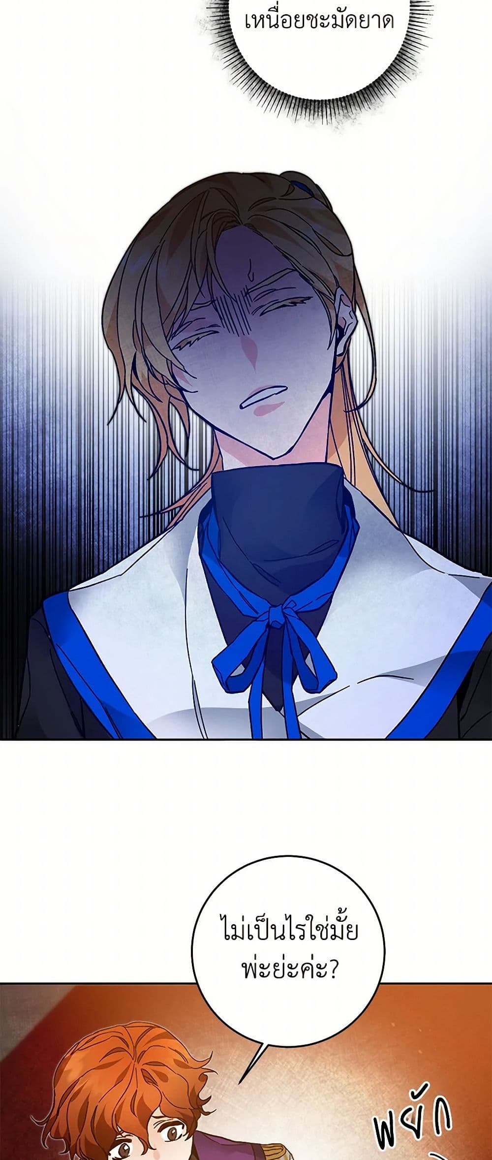 I've Become the Villainous Empress of a Novel page 15