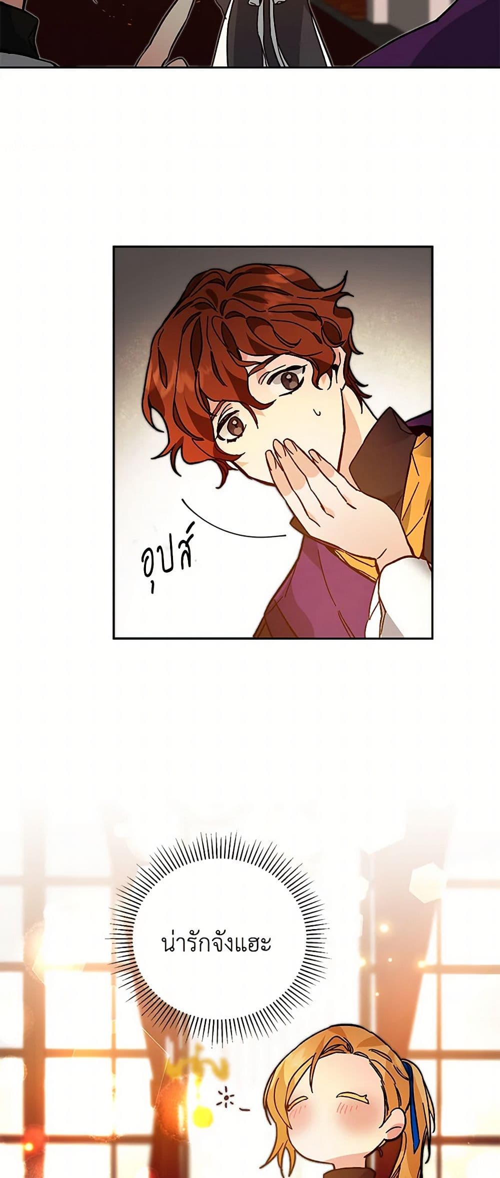 I've Become the Villainous Empress of a Novel page 17