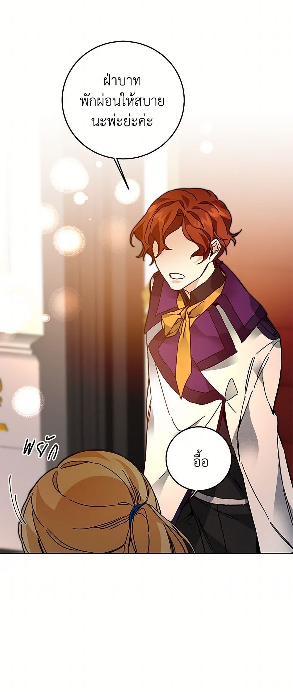 I've Become the Villainous Empress of a Novel page 19