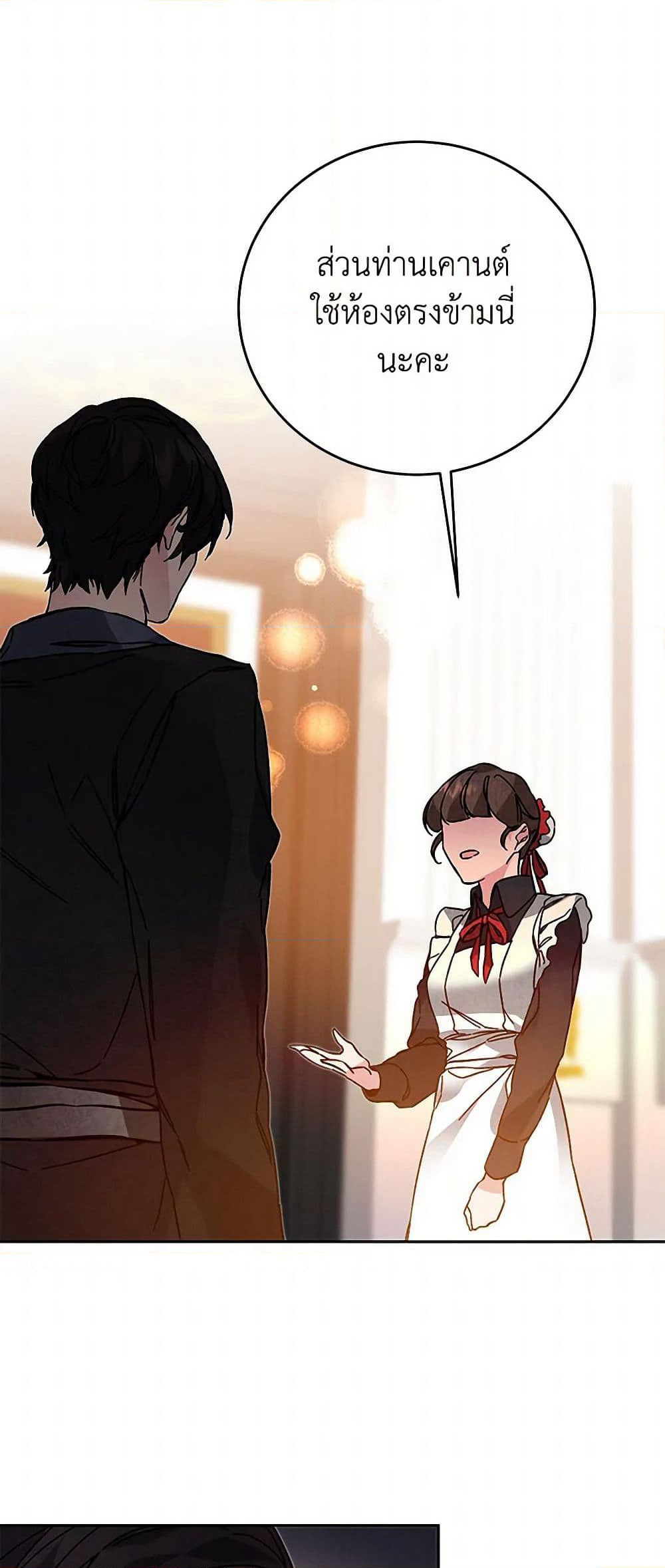 I've Become the Villainous Empress of a Novel page 20