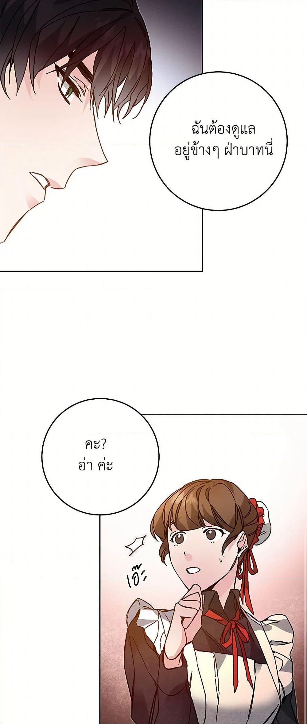 I've Become the Villainous Empress of a Novel page 21