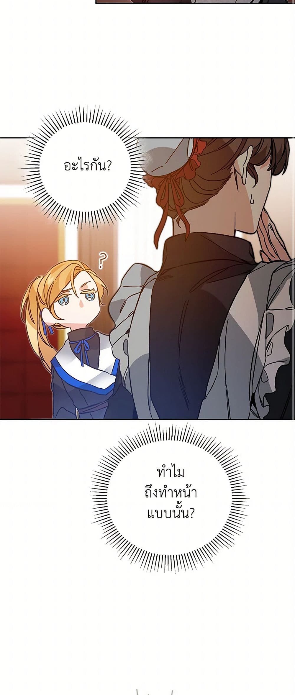 I've Become the Villainous Empress of a Novel page 22