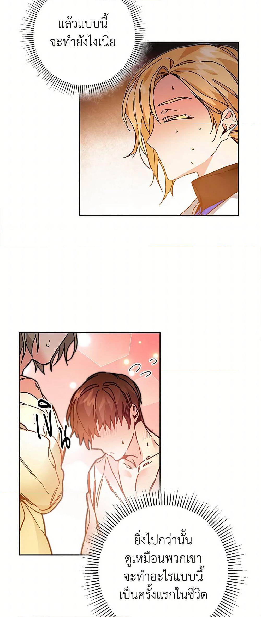 I've Become the Villainous Empress of a Novel page 27