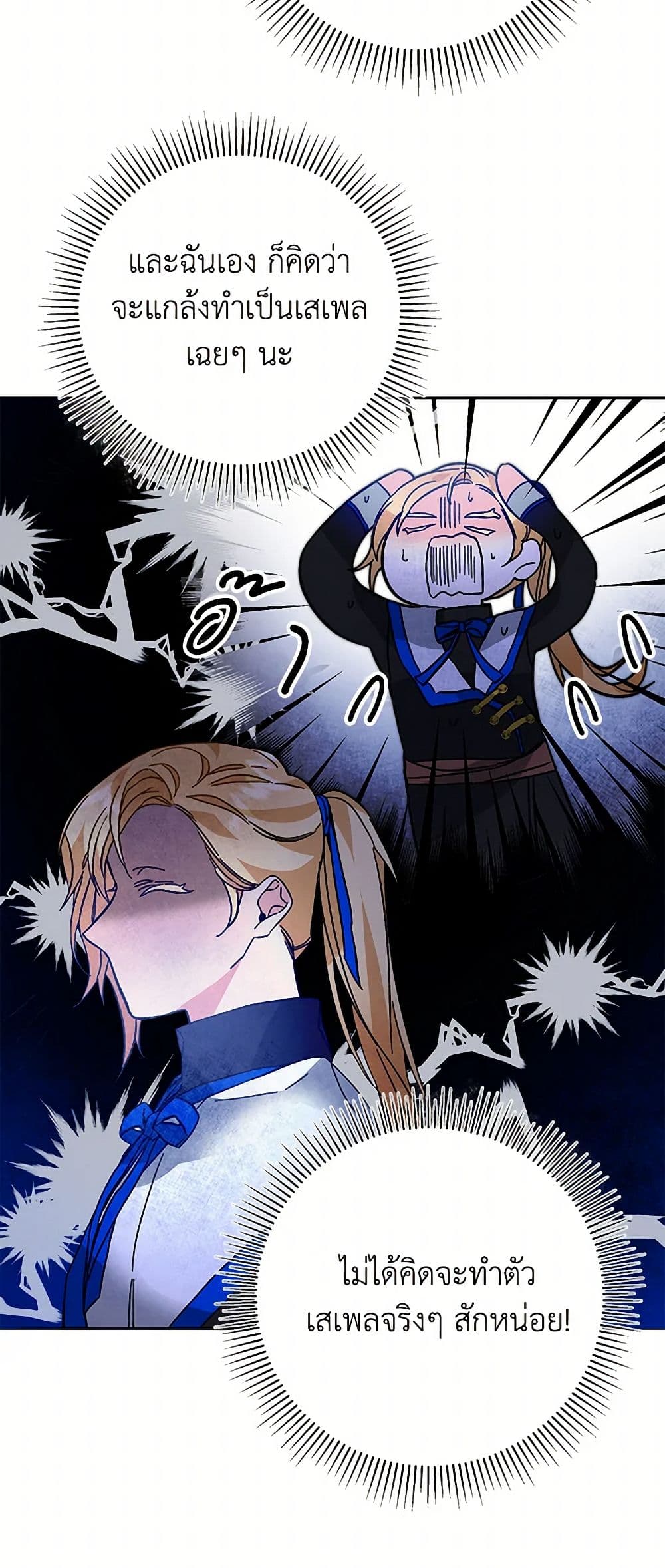 I've Become the Villainous Empress of a Novel page 28