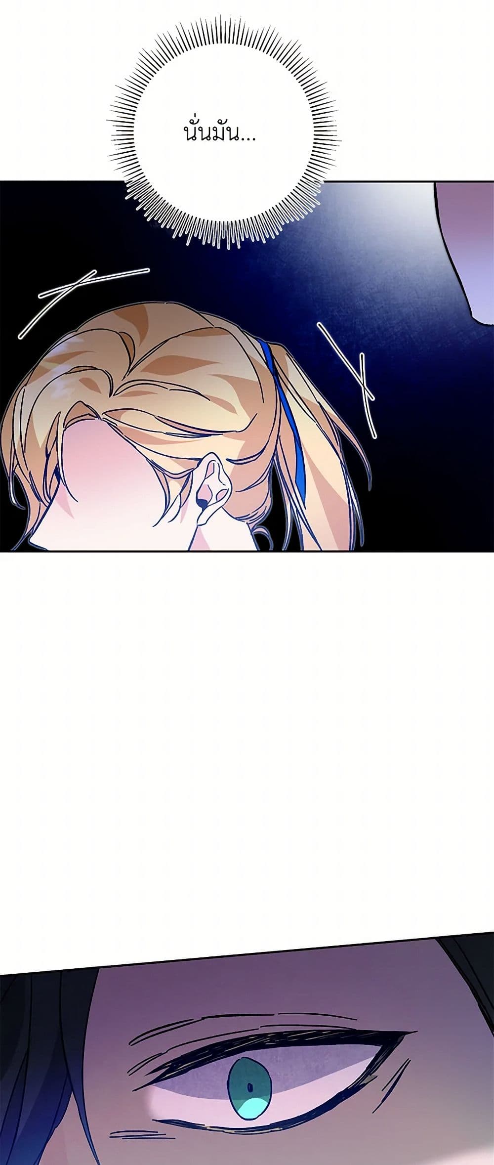 I've Become the Villainous Empress of a Novel page 29